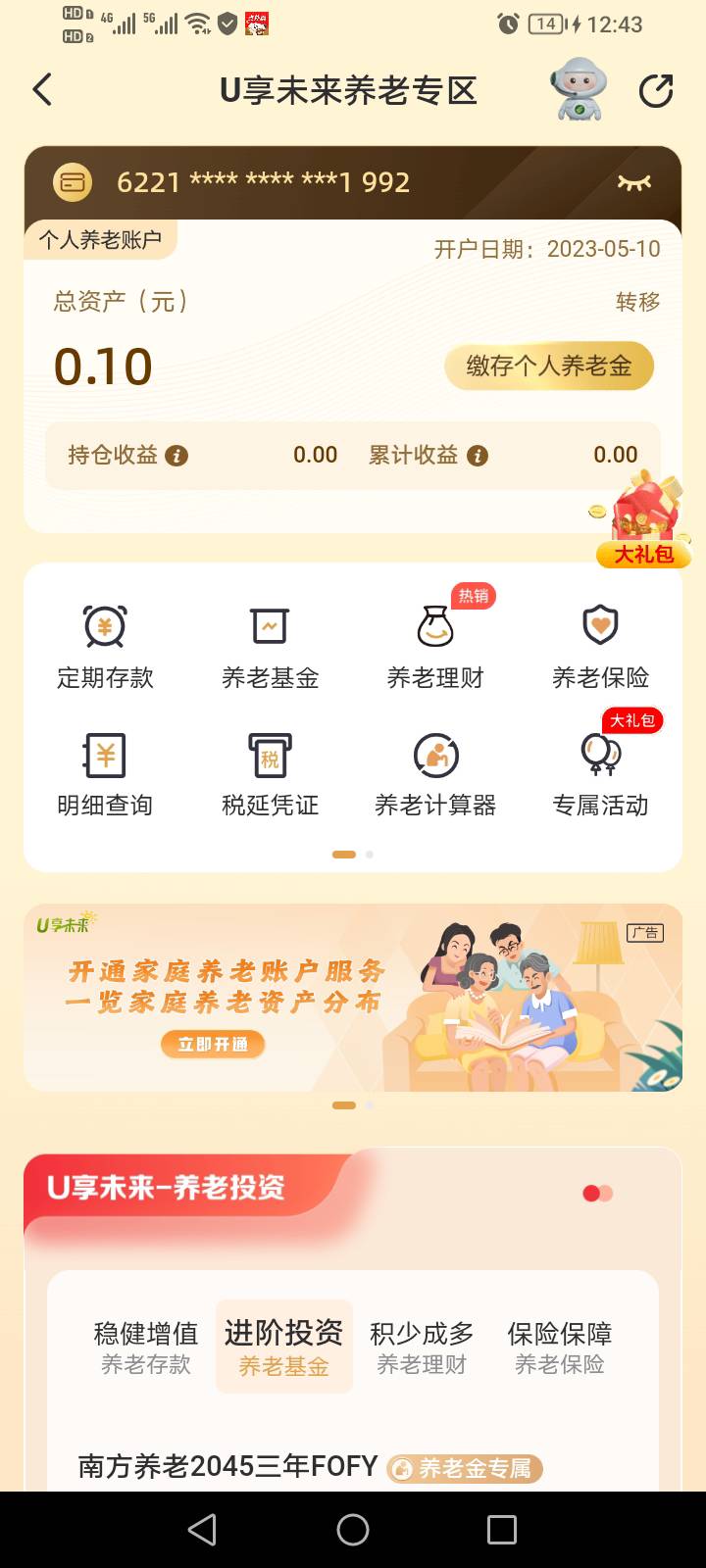 草了邮储养老之前入金转移的卡号居然还在，现在怎么开宁波养老啊

85 / 作者:为之奈何 / 