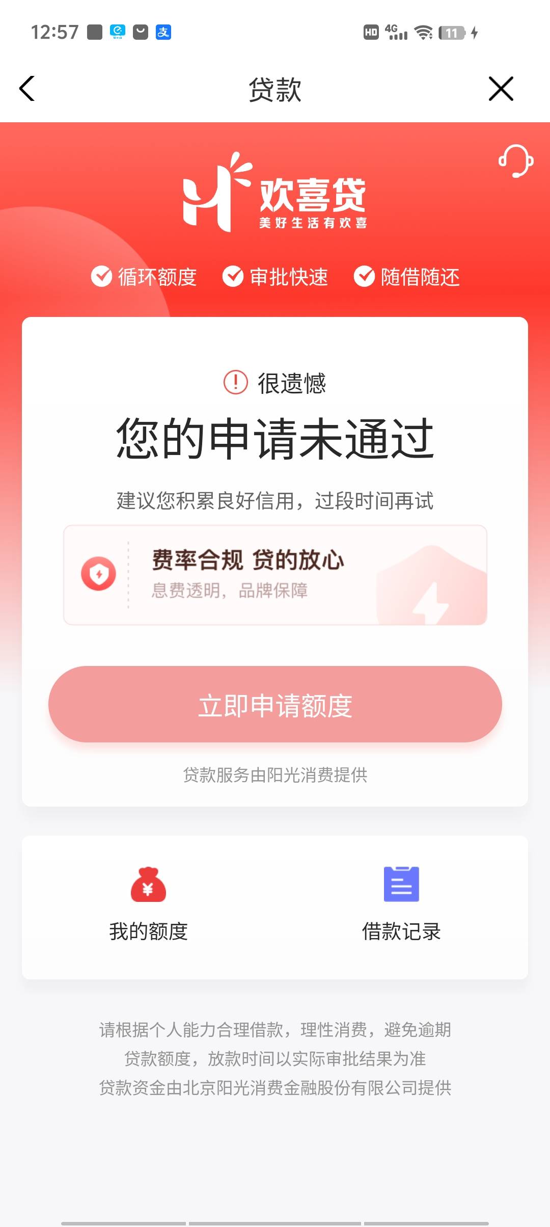 光大欢喜贷下款3500，云缴费省心花500，在用花...100 / 作者:天选老哥1 / 