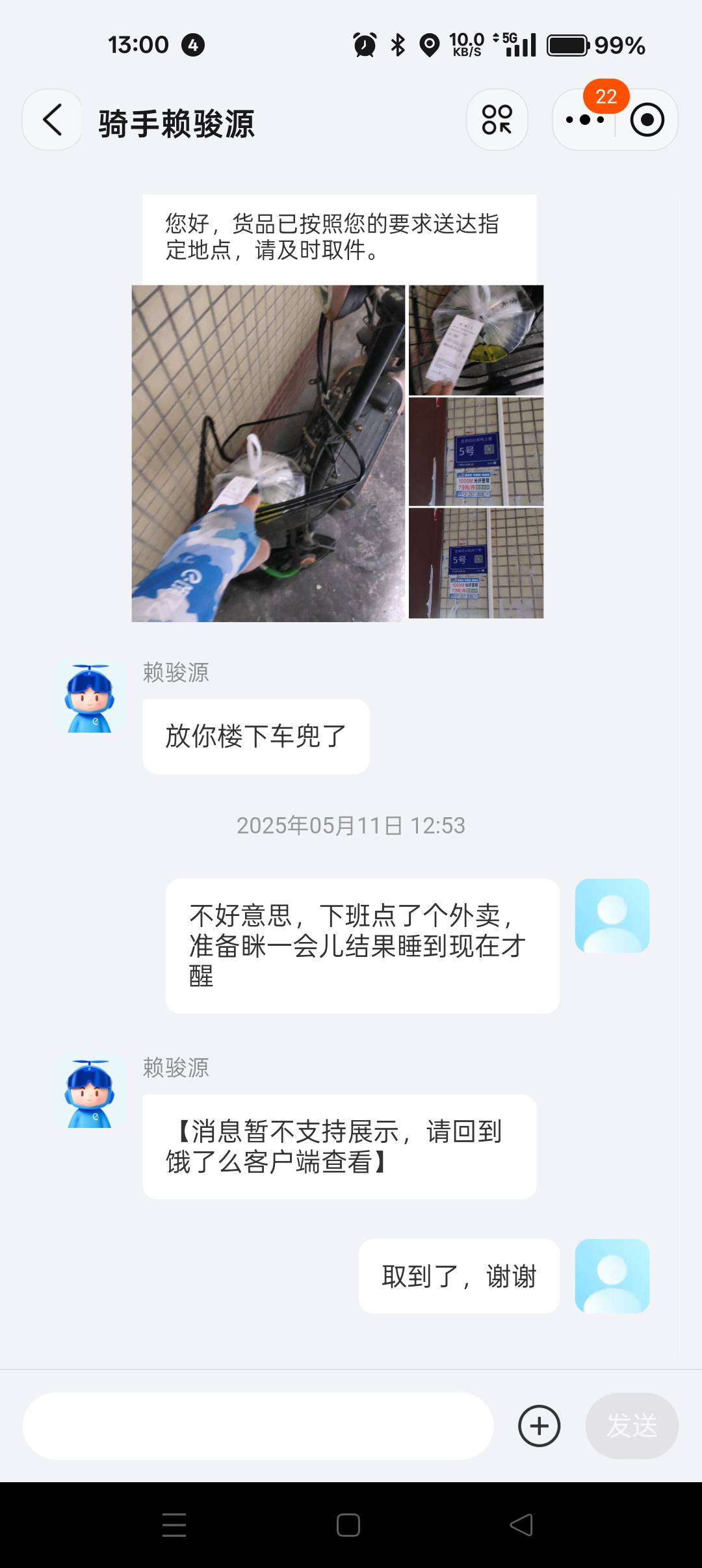 9点多点了个外卖，我说眯一会儿，结果睡着了，醒了才发现外卖忘记拿了


84 / 作者:大哥让我先跑 / 