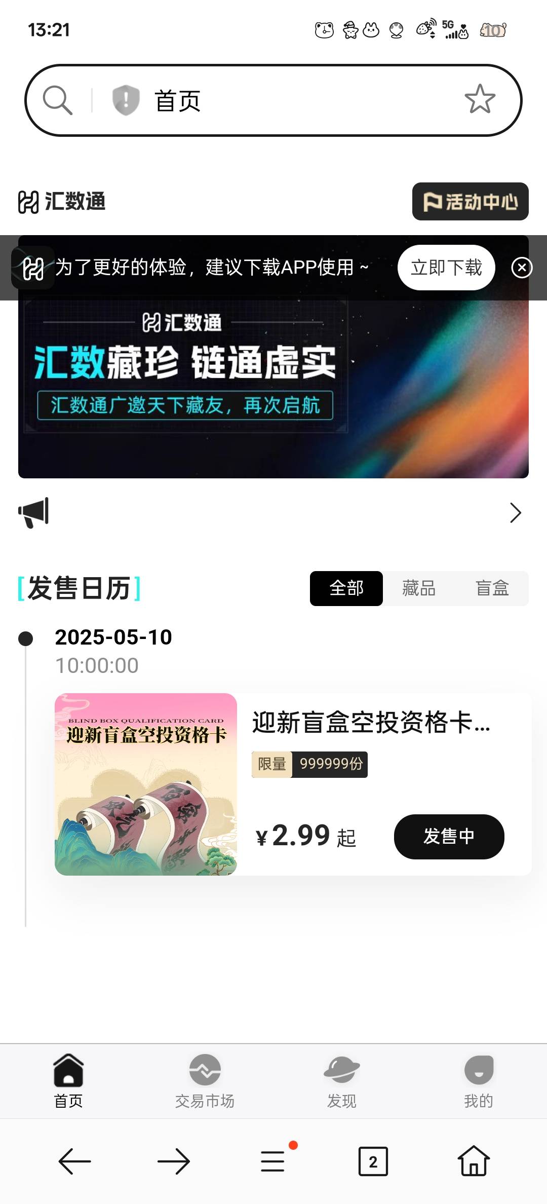 刚8出了新人，盲盒要不要买呢

59 / 作者:神烦起名字 / 