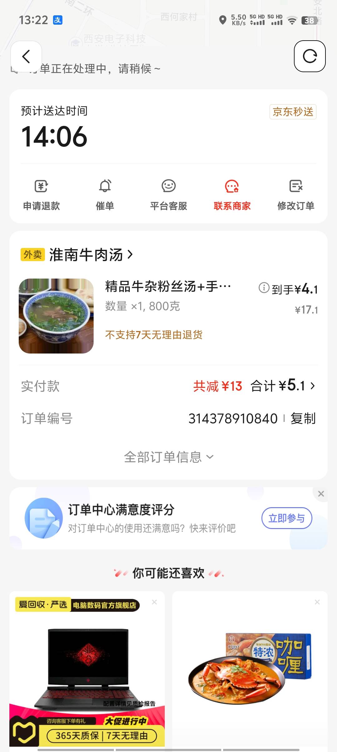 坐在肯德基点外卖，感谢东哥，感谢肯德基

65 / 作者:友爱小羊 / 