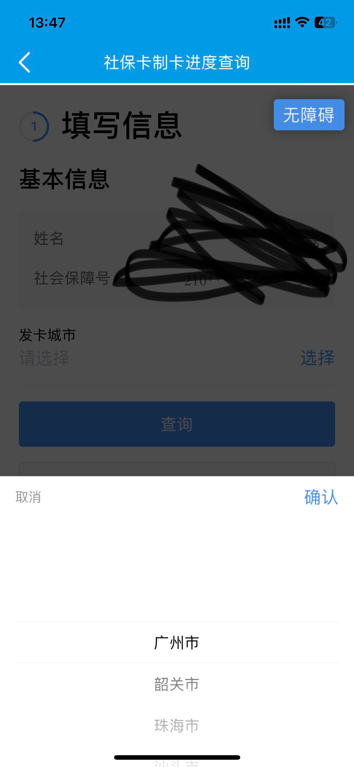 老哥们，交通深圳的社保卡 在哪查进度啊。找了一大圈没找到。这个城市的选项里面也没94 / 作者:One Piece！ / 