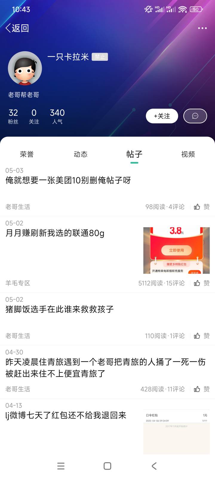 注册0天的小号 50收by 加了说没鱼，被封了
还是不做了 被骗影响一天的心情
说实话说鱼70 / 作者:七八老酒 / 