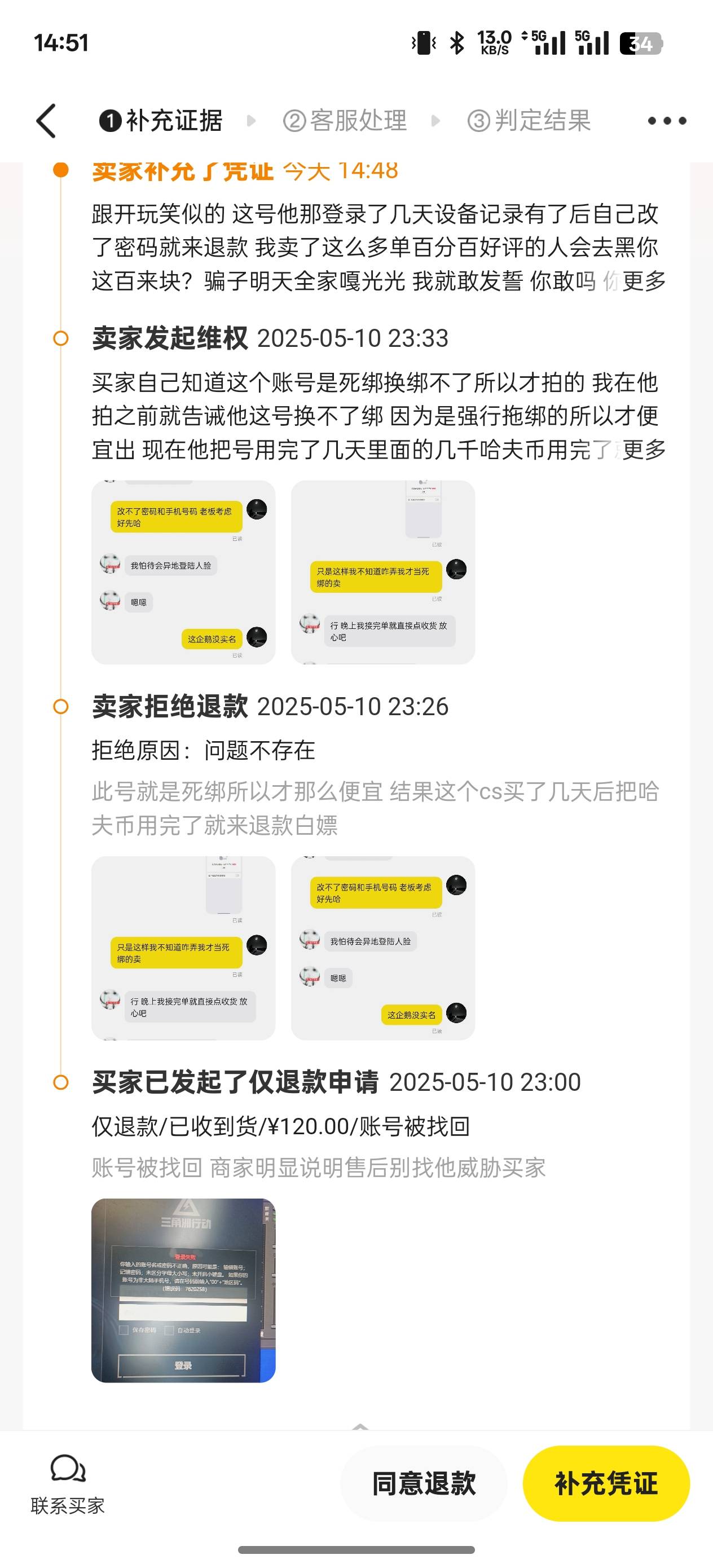 脑壳疼 注定被白嫖了 这cs居然能改密码 我也第一次遇到这种事不会处理 没亩的cs

23 / 作者:拾荒的老头丶 / 