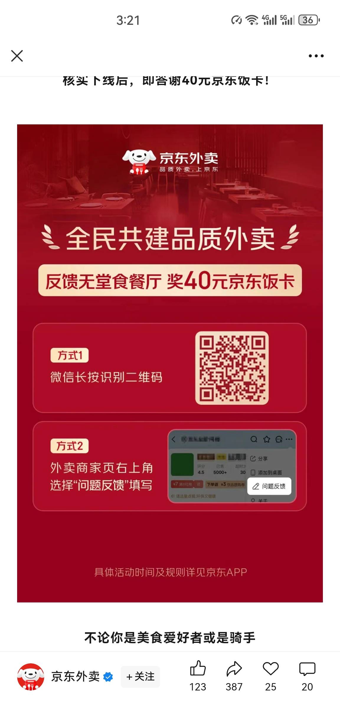 深圳老哥们，京东去举报无堂食外卖店，今天上午就逛了一个村，十几家没有外卖的小作坊68 / 作者:南洋大鱼 / 