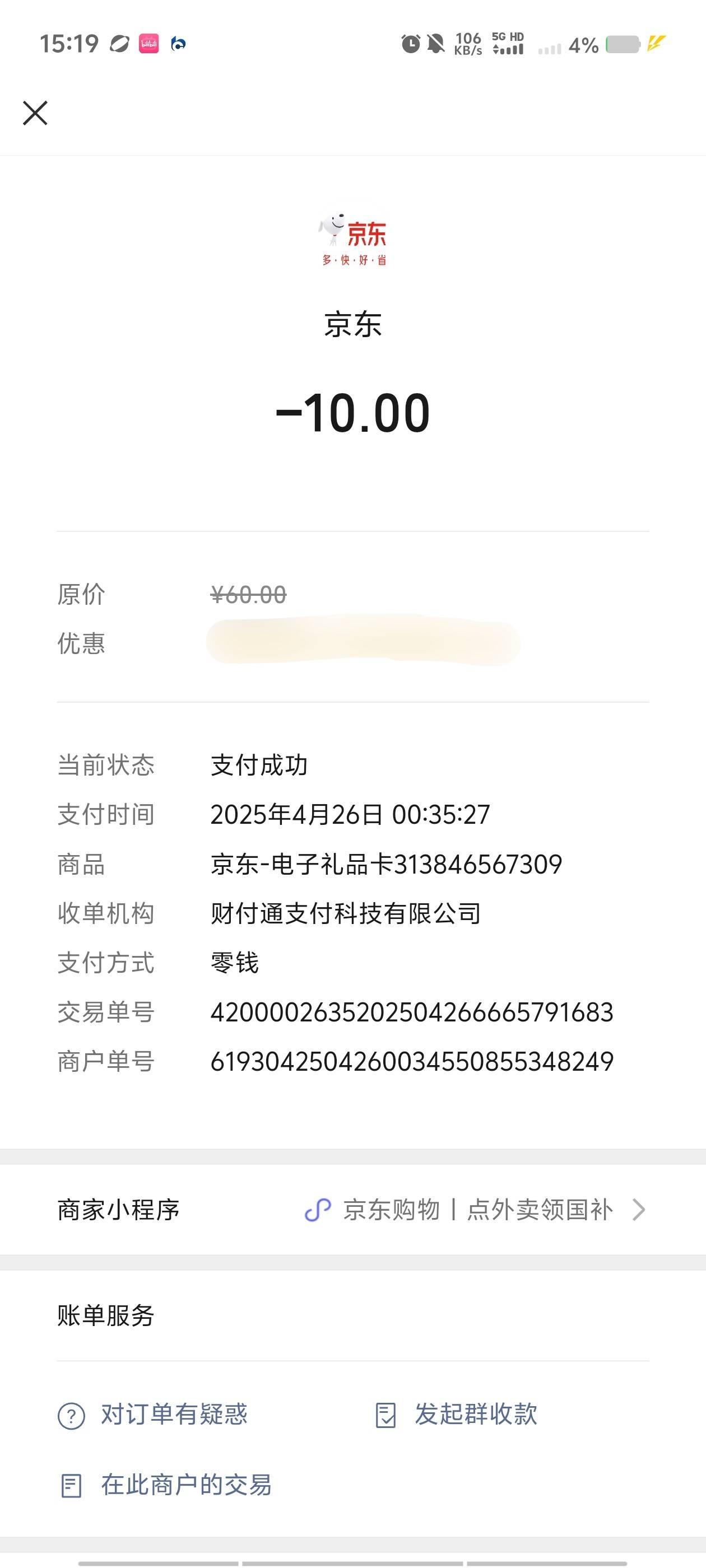 游戏毛70一个号，我6你4来人。不是租什么的挂什么的，注册啥的。撸的是立减金，我支付43 / 作者:骗子都是sg / 