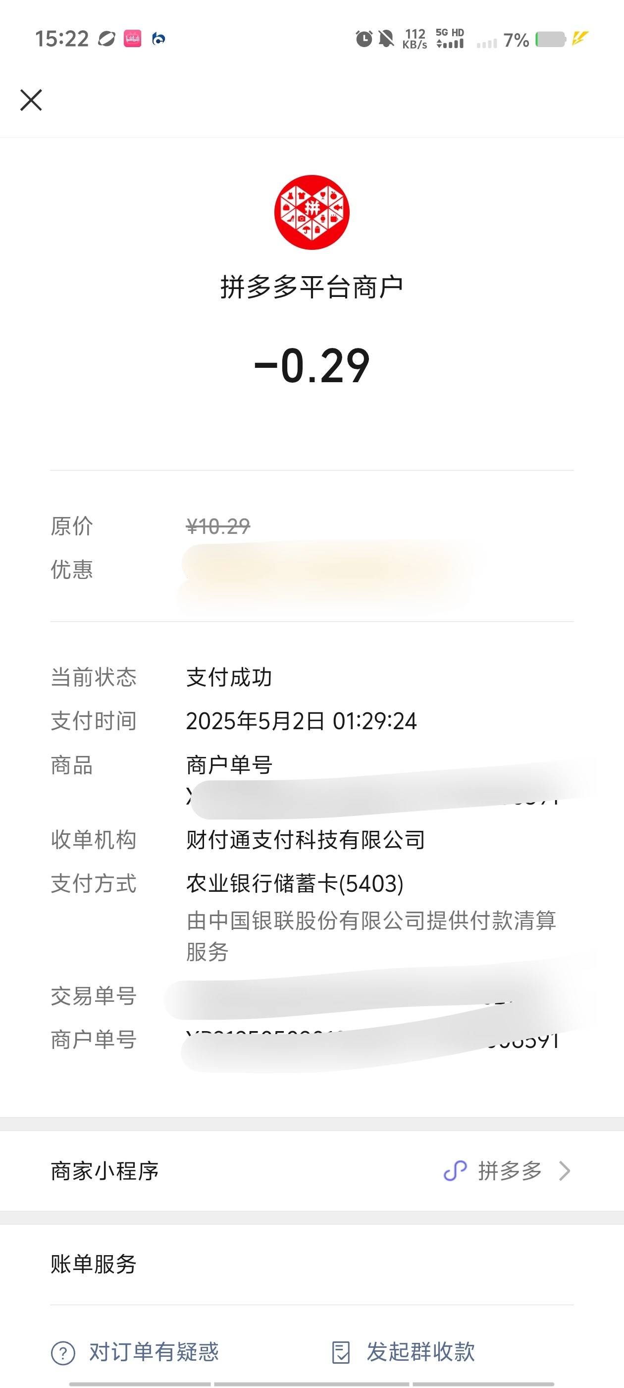 游戏毛70一个号，我6你4来人。不是租什么的挂什么的，注册啥的。撸的是立减金，我支付87 / 作者:骗子都是sg / 