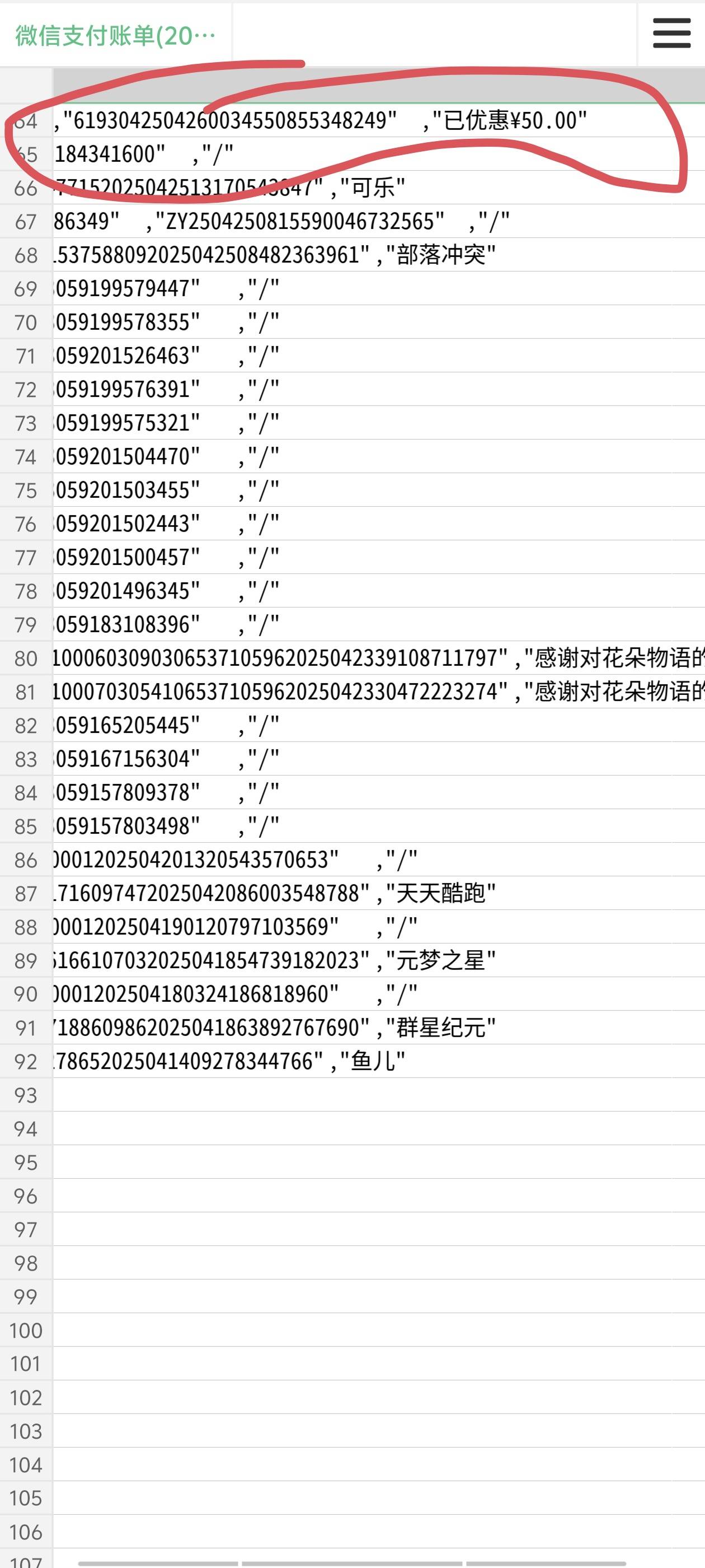 游戏毛70一个号，我6你4来人。不是租什么的挂什么的，注册啥的。撸的是立减金，我支付77 / 作者:骗子都是sg / 