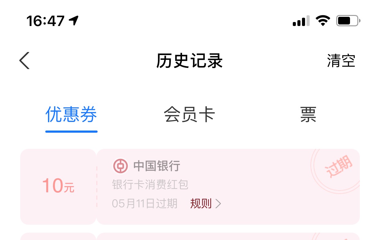 最后一张中行立减金还放过期了

3 / 作者:zzx66666 / 