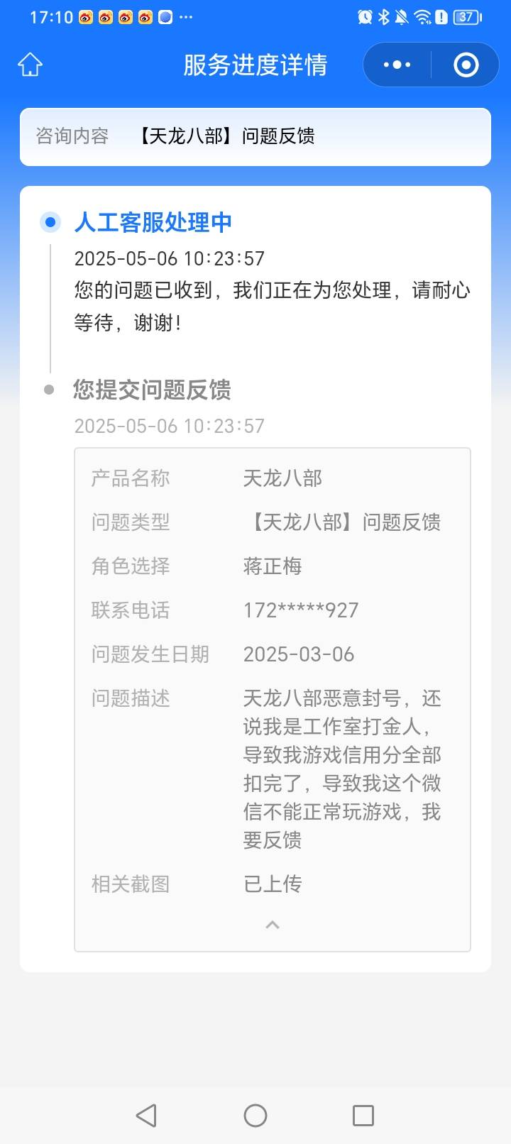 天龙八部反馈这么多天了也不处理，他mgb

11 / 作者:挂比了救我鸭 / 