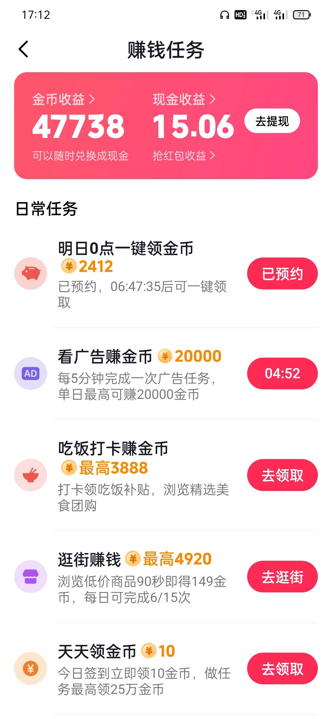 昨天快手几部手机全变成10金币了，刷不动了。不过最近抖音跟抖音极速版都有金币任务了68 / 作者:一夜五次郎 / 