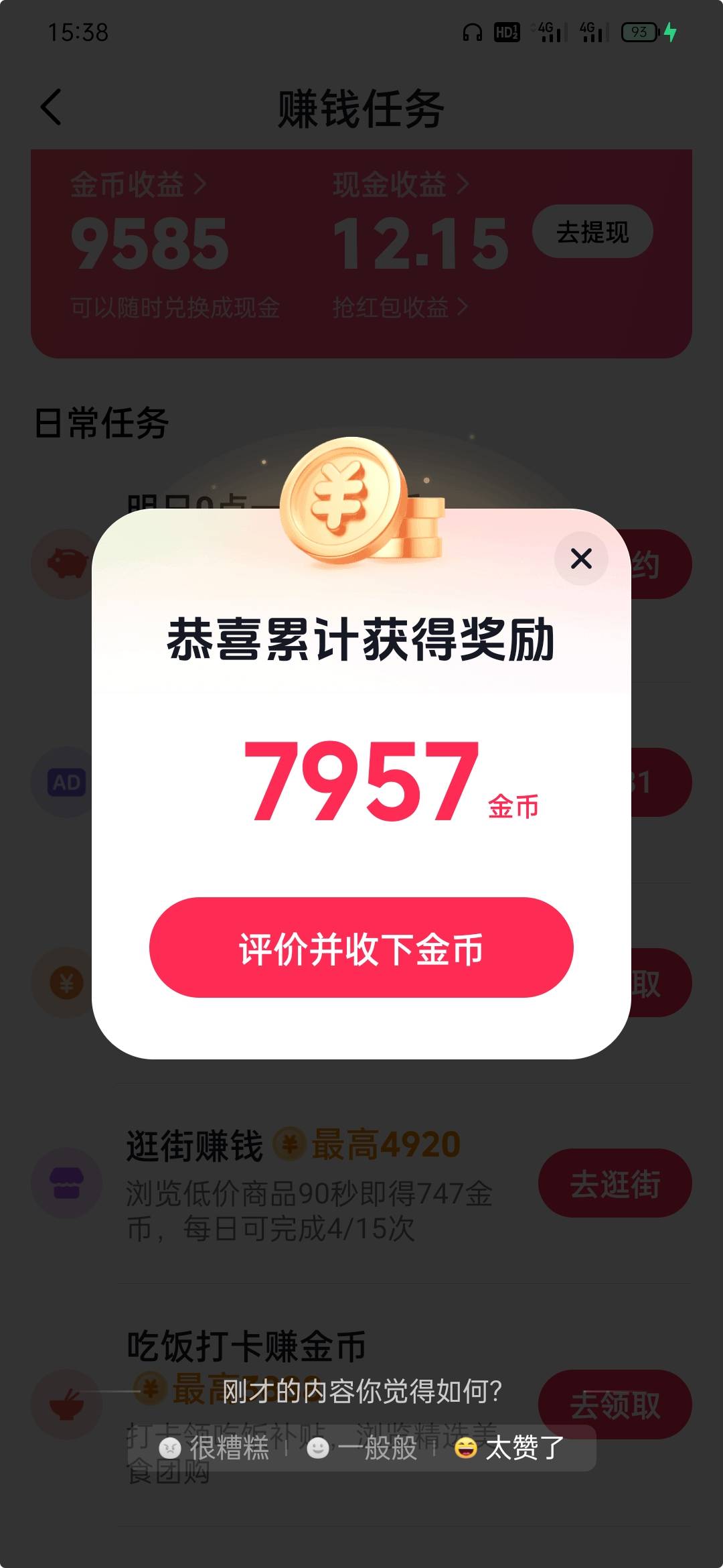 昨天快手几部手机全变成10金币了，刷不动了。不过最近抖音跟抖音极速版都有金币任务了23 / 作者:一夜五次郎 / 