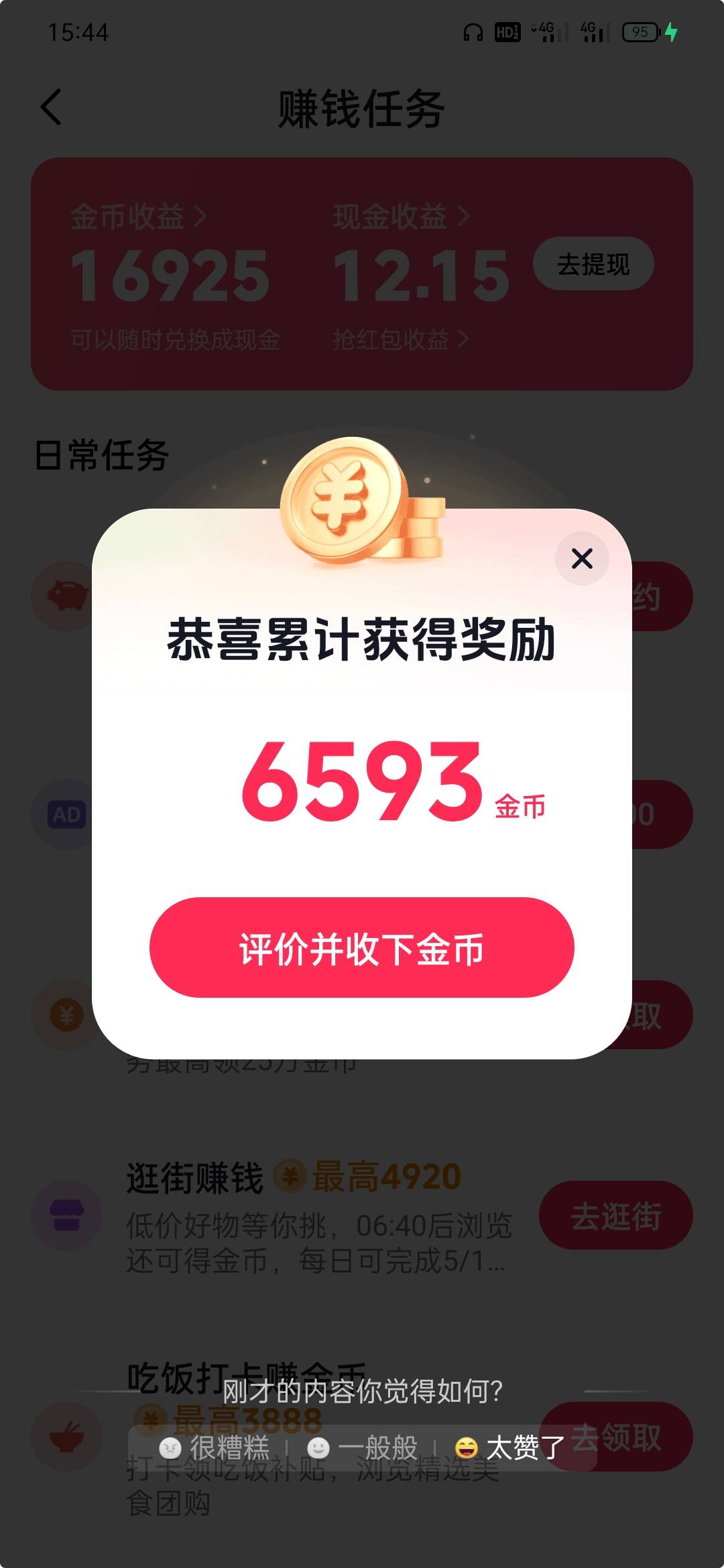 昨天快手几部手机全变成10金币了，刷不动了。不过最近抖音跟抖音极速版都有金币任务了85 / 作者:一夜五次郎 / 