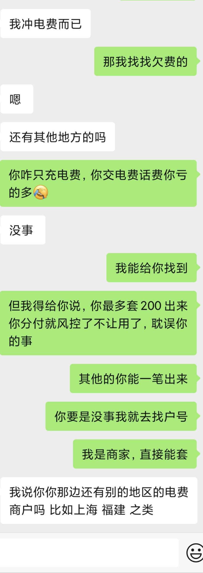 收云缴费遇见个t分付的，这老哥死犟，我是商户能给他t，他非得充电费t，充电费还非得6 / 作者:贫穷得小帅哥 / 