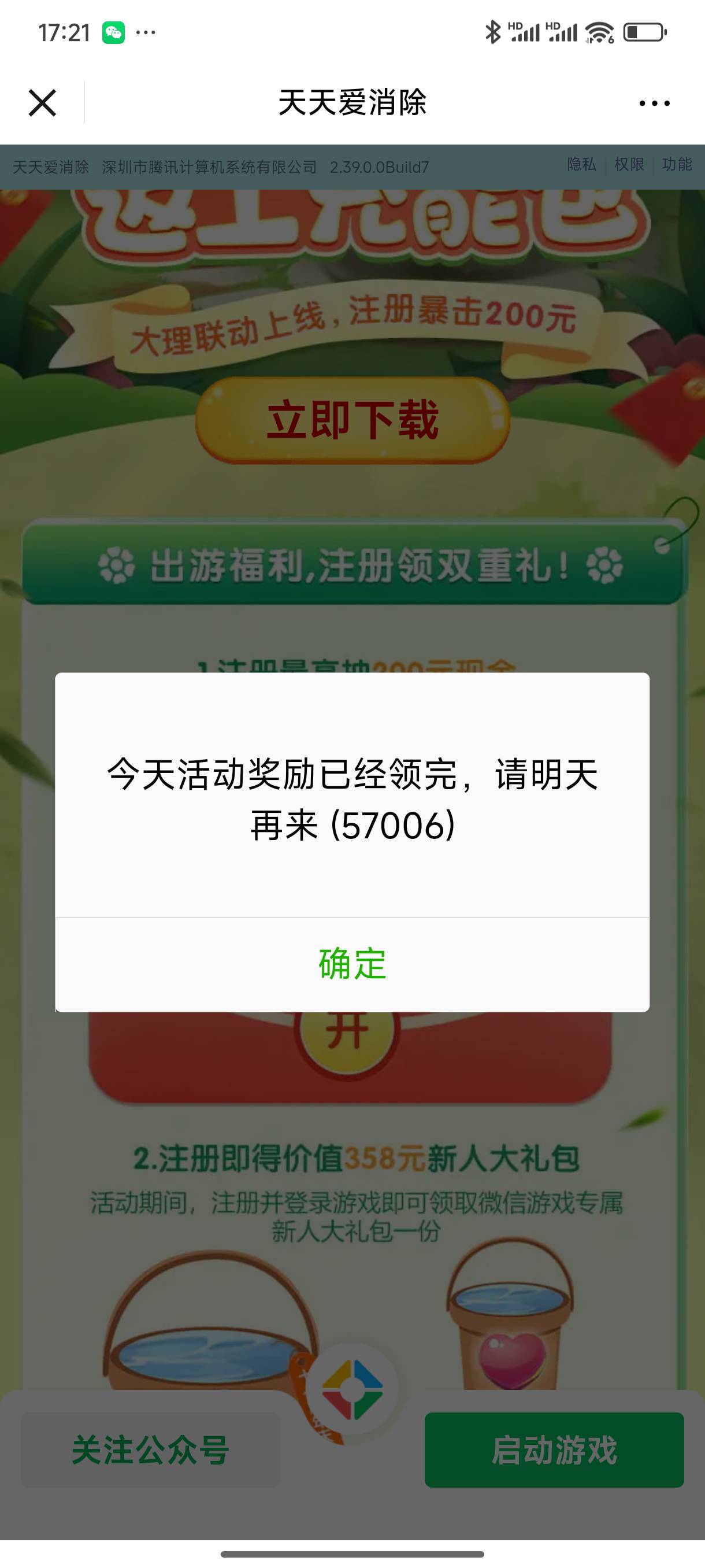 天天爱消除没了

46 / 作者:好HHHH / 