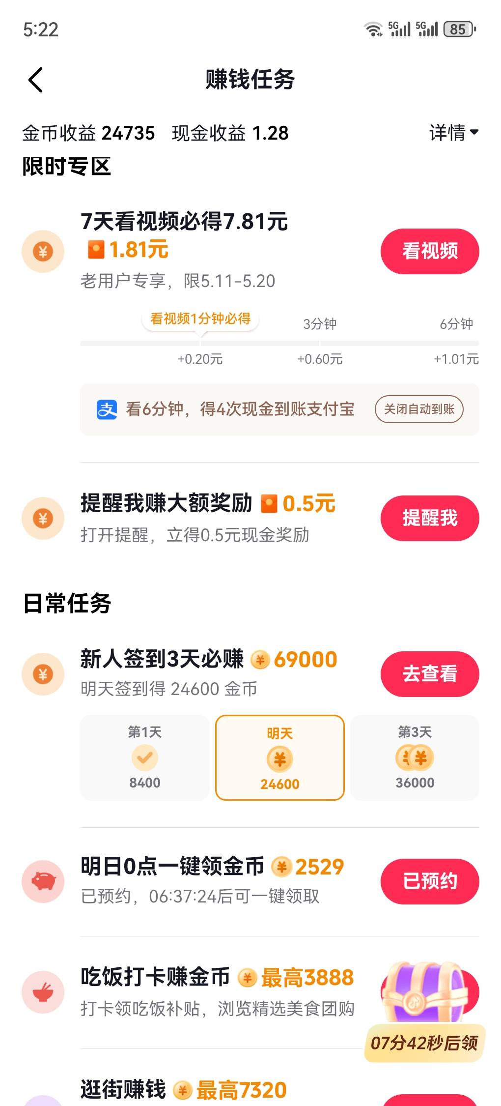 抖音极速版为啥我的没有看广告得金币入口啊

64 / 作者:落卿然 / 