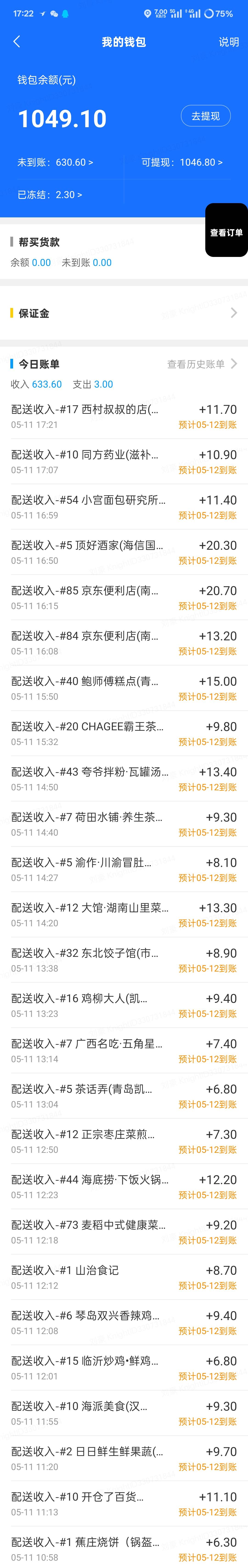 太得劲了，果然节假日就是双倍送钱大厅3km都是十来块钱，给我跑爽了今天




7 / 作者:时间就是就睡觉 / 