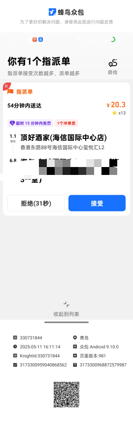 太得劲了，果然节假日就是双倍送钱大厅3km都是十来块钱，给我跑爽了今天




81 / 作者:时间就是就睡觉 / 