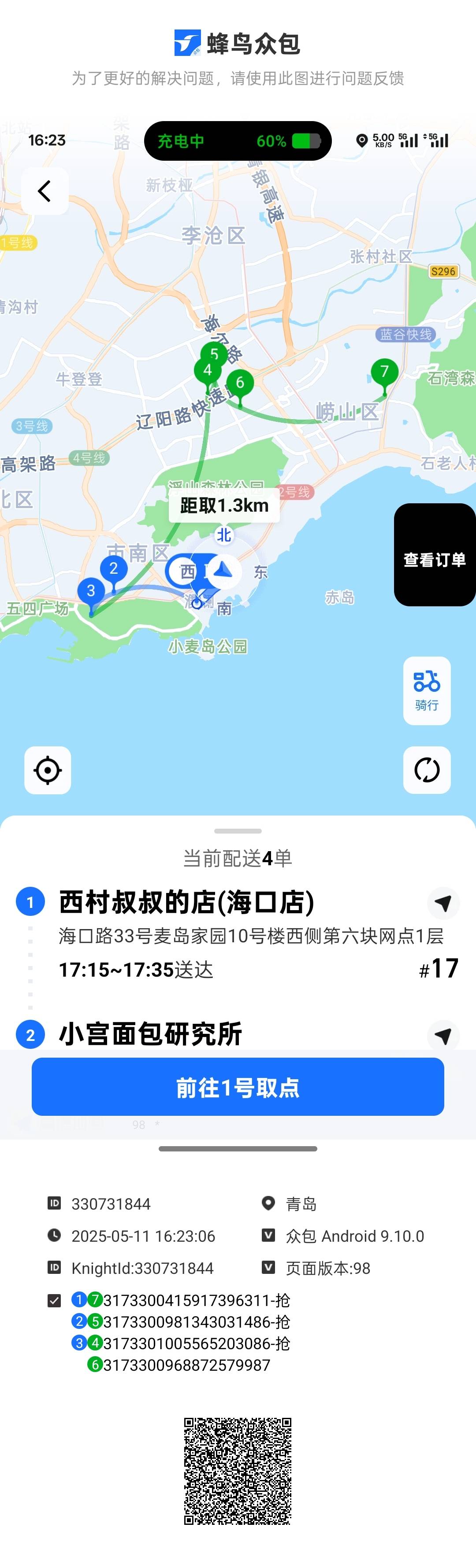 太得劲了，果然节假日就是双倍送钱大厅3km都是十来块钱，给我跑爽了今天




20 / 作者:时间就是就睡觉 / 