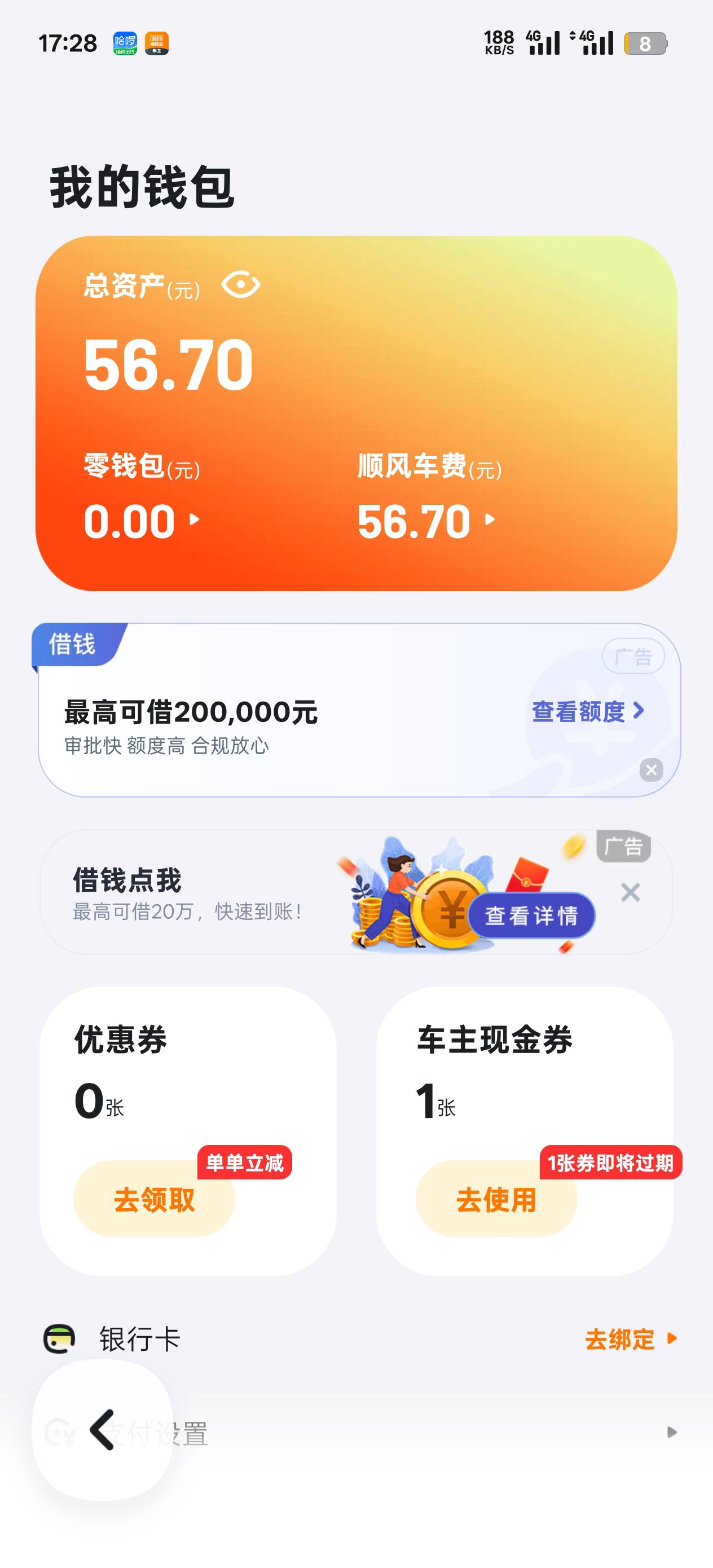 现在没毛，做了个休息时候跑顺风车攻略。今天第一次跑，下午1点跑到现在，等于4个半小71 / 作者:陈苦苦 / 