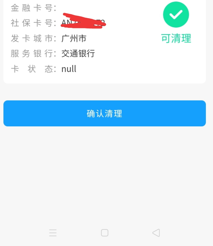 发帖问下，交通广州社保卡号出来了为啥还不能领？

64 / 作者:大戟吧 / 