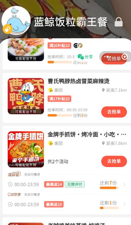 饭点到啦！！ 福州，厦门，泉州，北京，上海，成都，武汉，南京的老哥 今天提交额外红17 / 作者:鱼的第八秒 / 