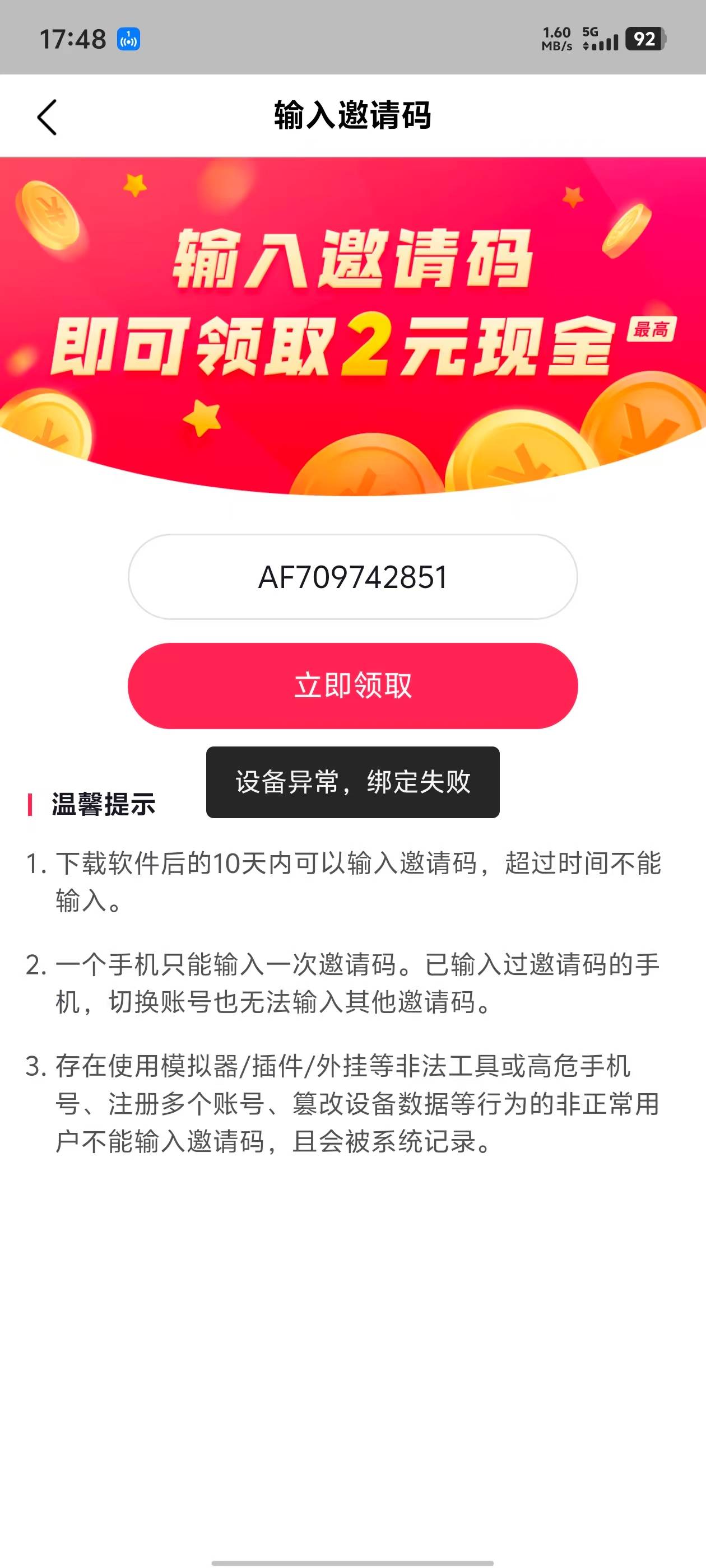 草了，刚买的新手机就说设备异常

73 / 作者:家鸡out / 