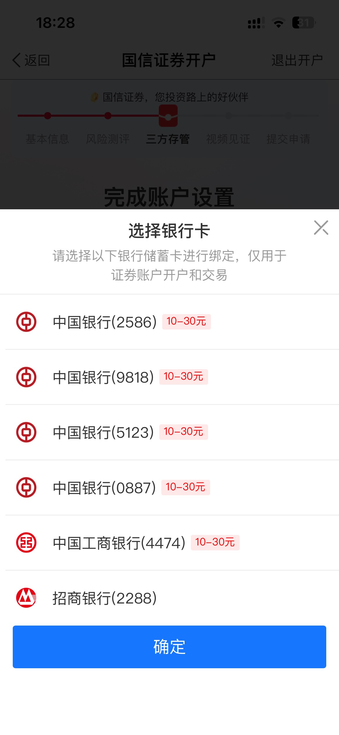 前几天支付宝国信开户30那个，我是工行的，这里也显示中行的，是不是开完之后注销再开5 / 作者:卡农超级管理 / 