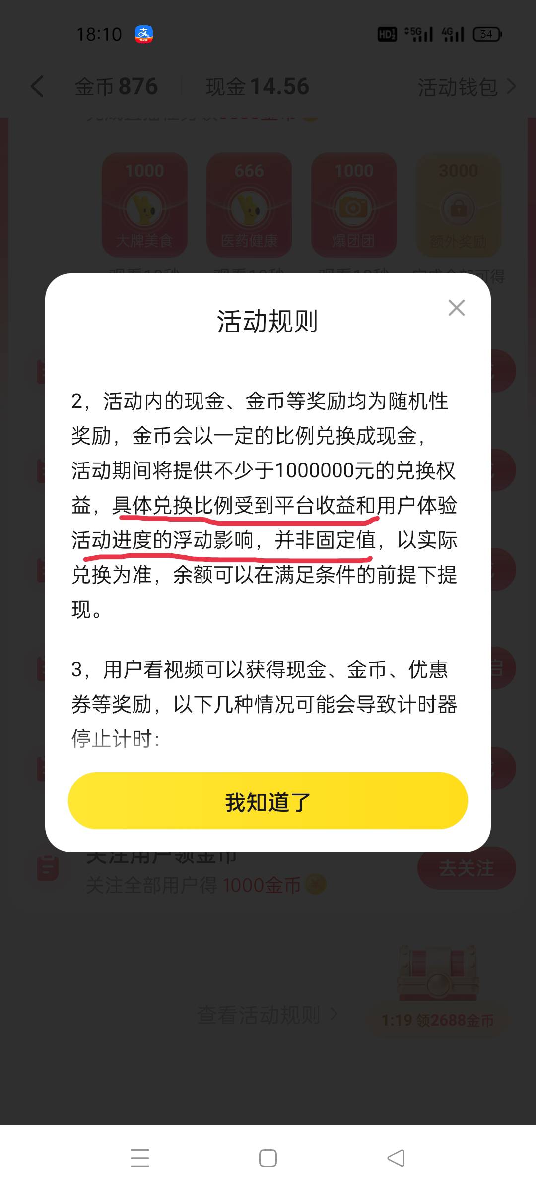 看视频也要找正规平台看，例如支付宝抖音快手这种，千万不要被某团和某多某东这些专业36 / 作者:舔歪了 / 