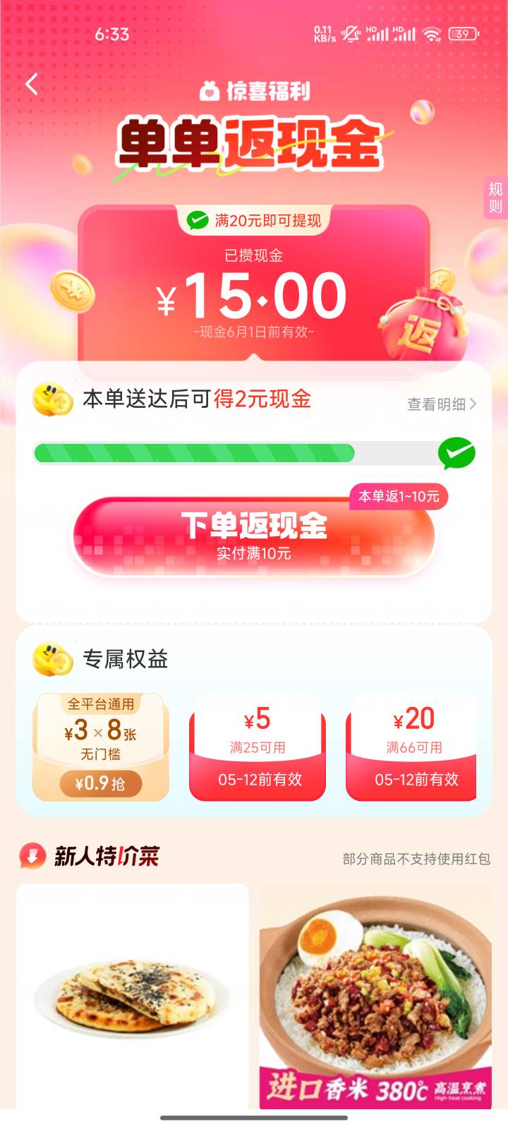 饿了么这个现金一天能算几单？一天下两三单也加。还是算首次

33 / 作者:心态放青葱9 / 