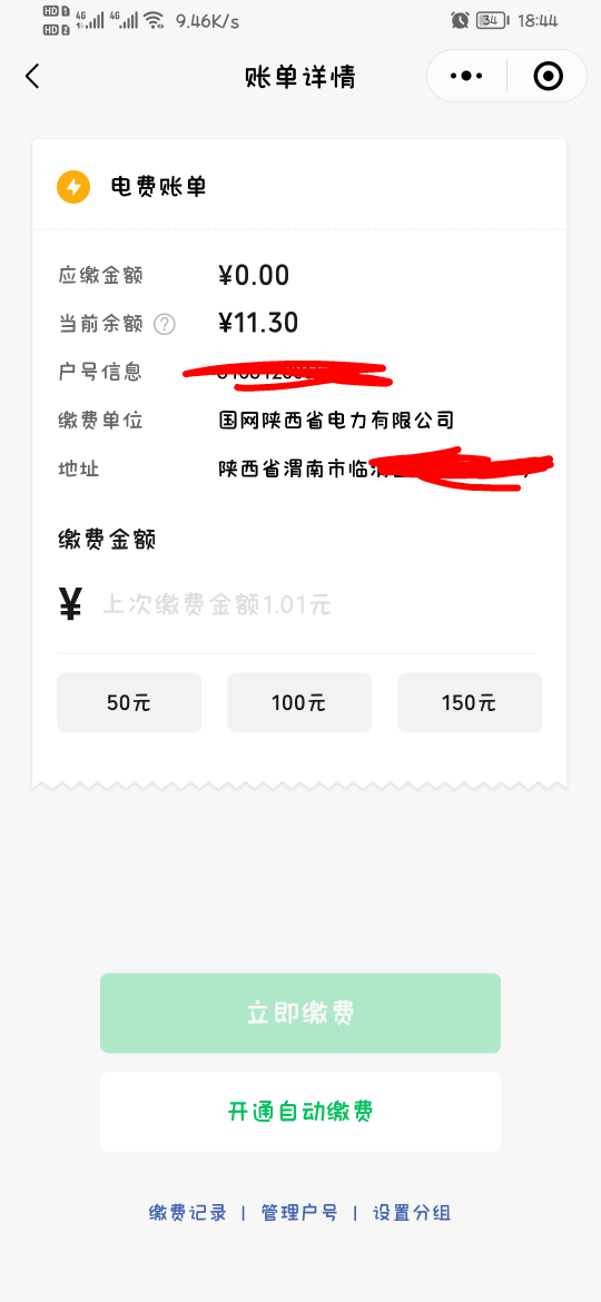 电费哪里有优惠？？？

52 / 作者:你我已入账 / 