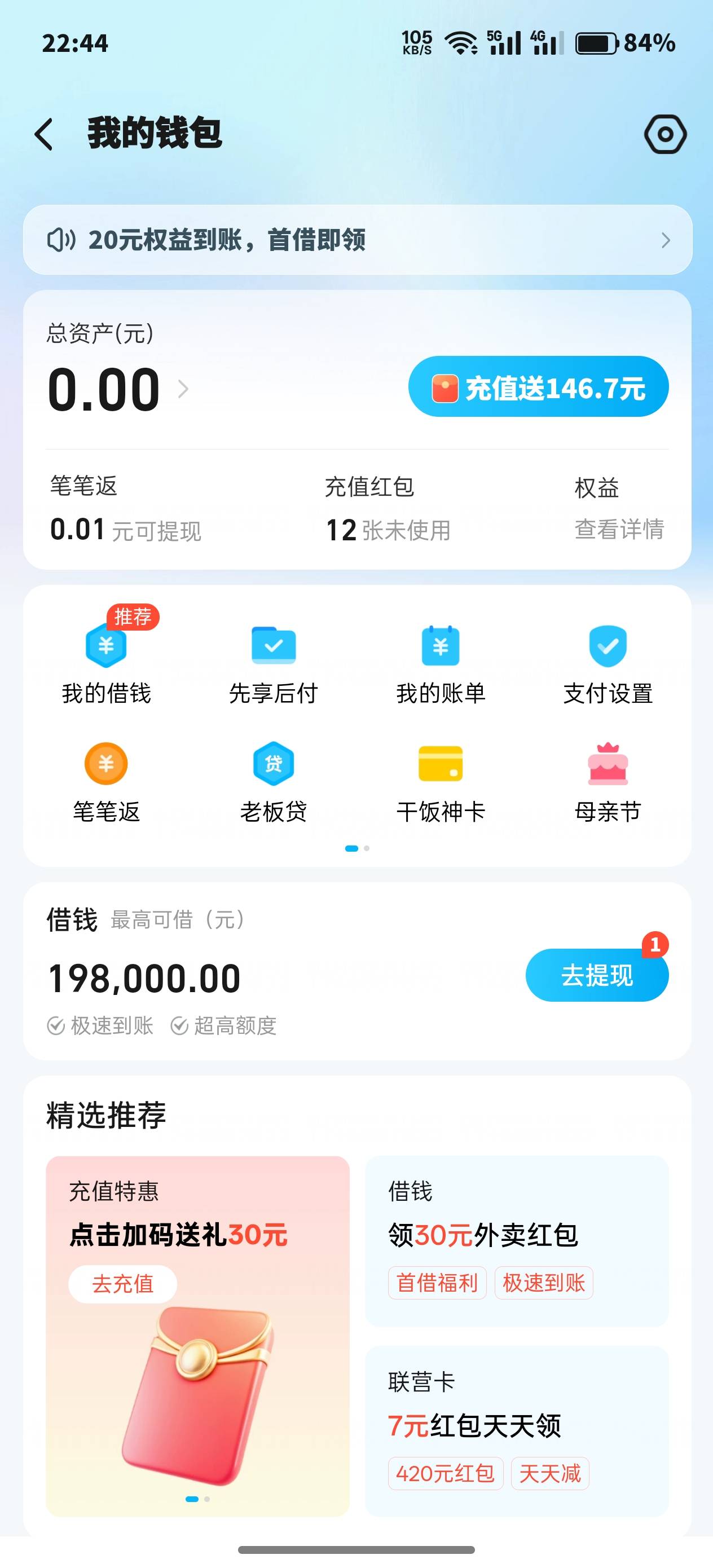 饿了么充值钱包大水，不知道是不是特邀用户



26 / 作者:红红星 / 