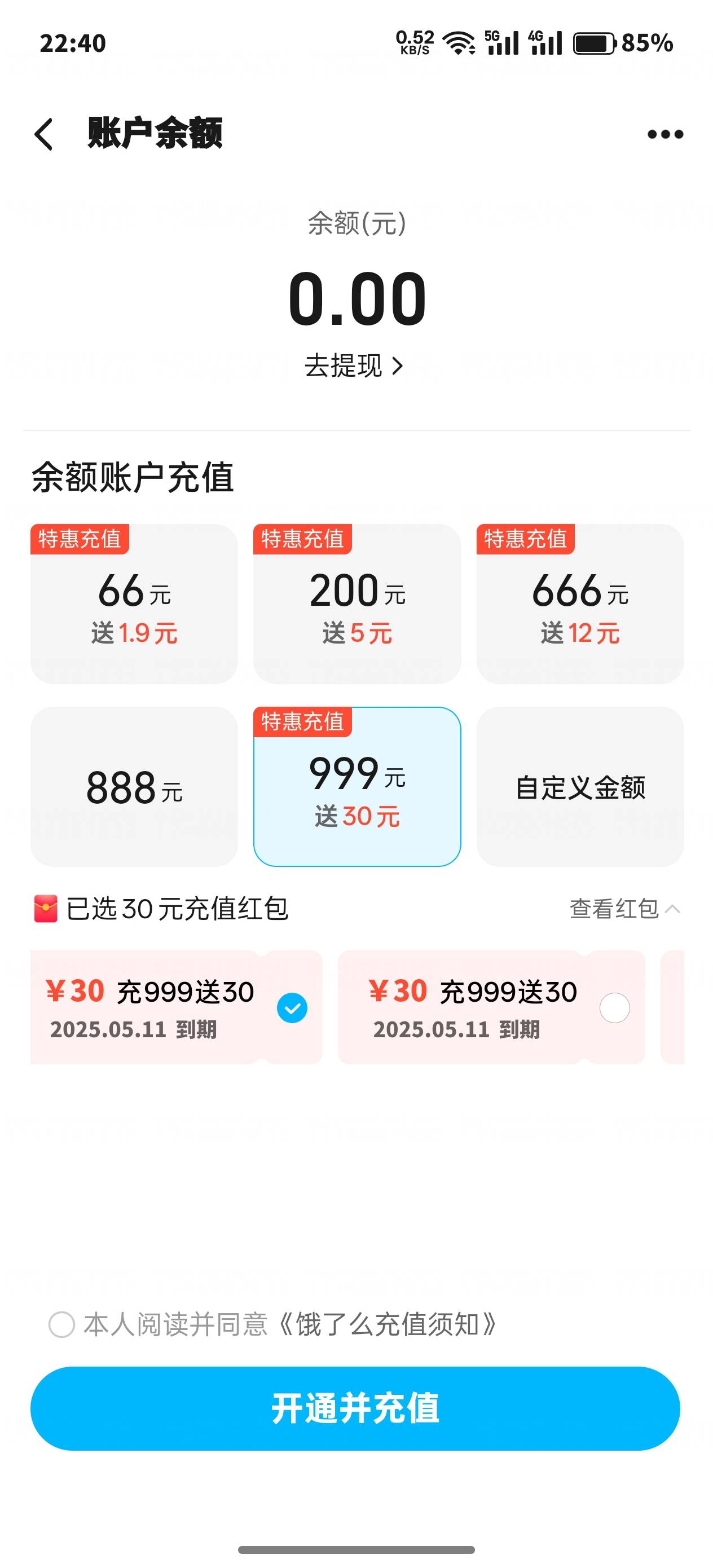 饿了么充值钱包大水，不知道是不是特邀用户



91 / 作者:红红星 / 