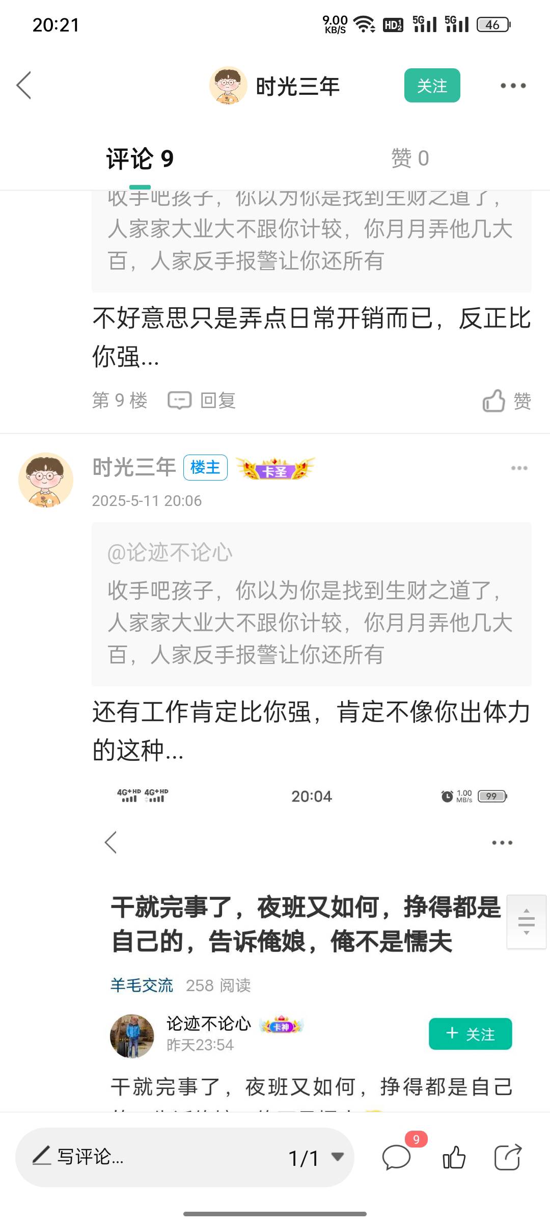这小子挺牛的啊，跟他讲好话他听不进去，还嘲笑爷爷干体力活。这种阴沟里的老鼠，见不71 / 作者:论迹不论心 / 