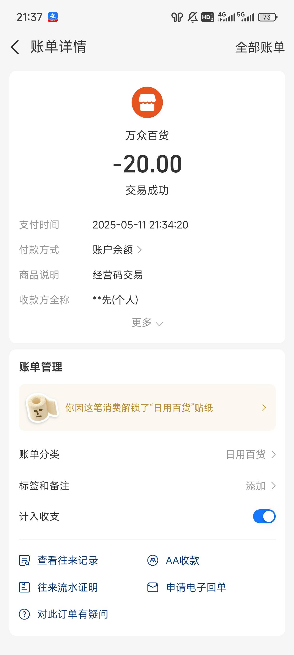 老哥。大恩不言谢。我不艾特你了。买了两包


40 / 作者:虾鸡啵混日子 / 