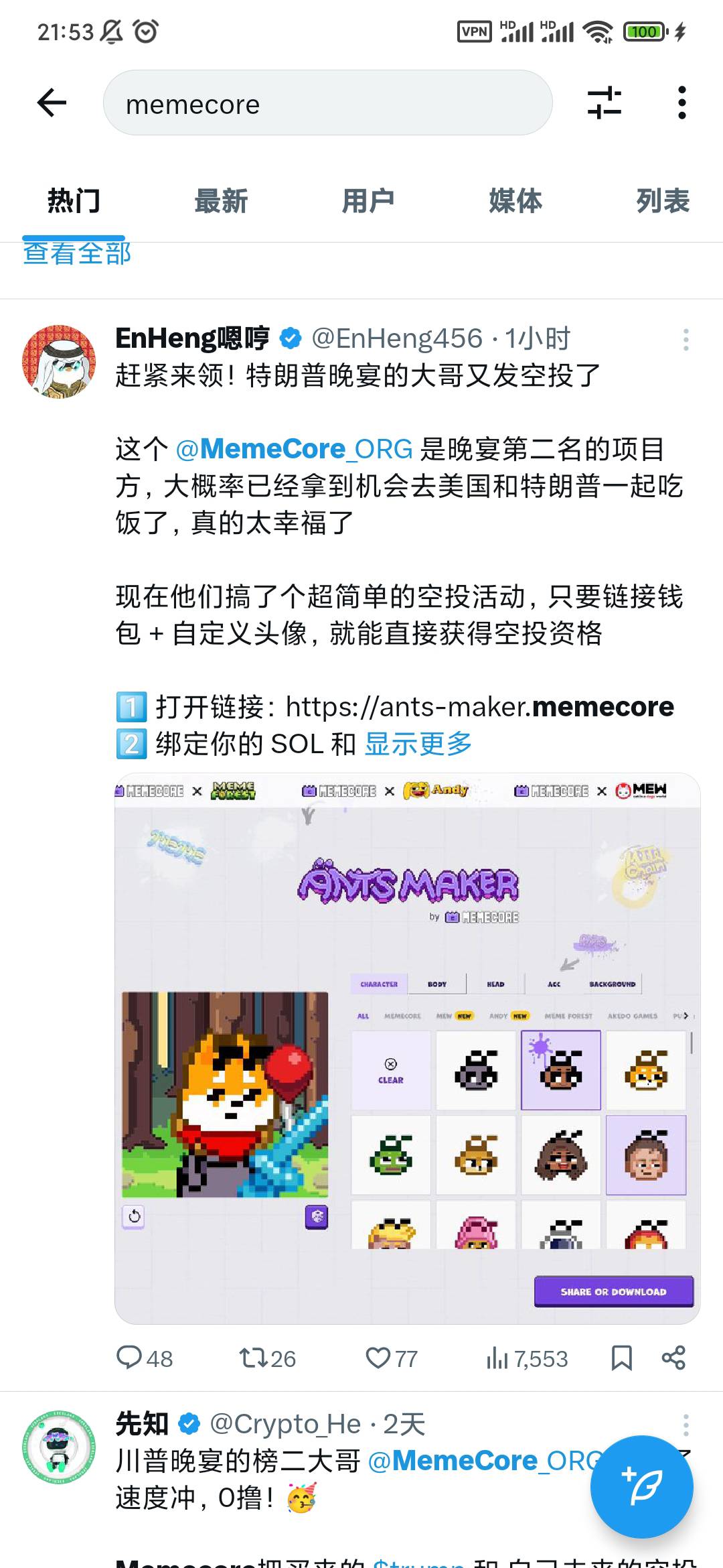 memecore零撸空投活动 我看不少kol在推 进活动 链接钱包 生成头像 分享到x 就搞定了50 / 作者:穷人理查德 / 