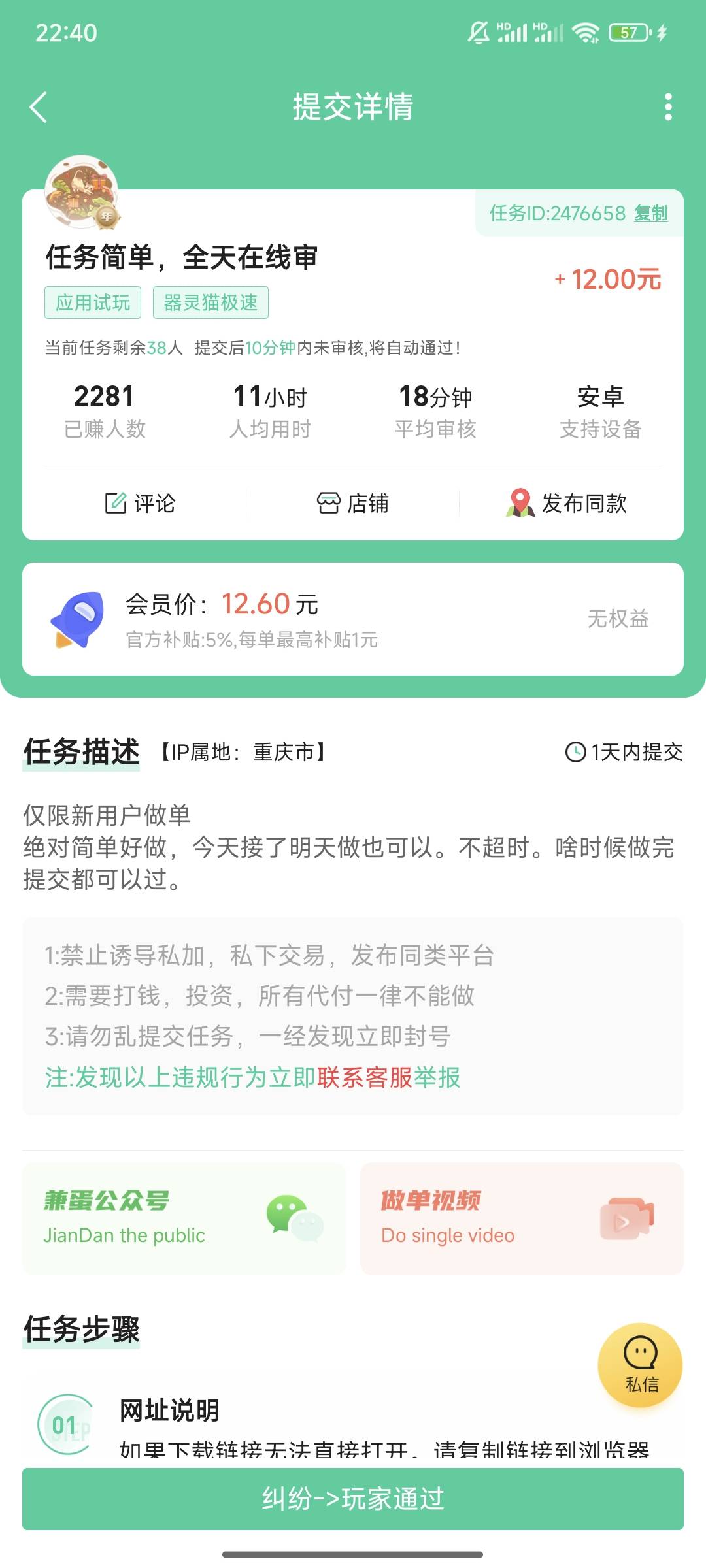 这个任务真不错，3天p了7单。全通过。6件T果然号多就能赚。一点没错。这几天烟钱全是658 / 作者:熊熊玩卡 / 