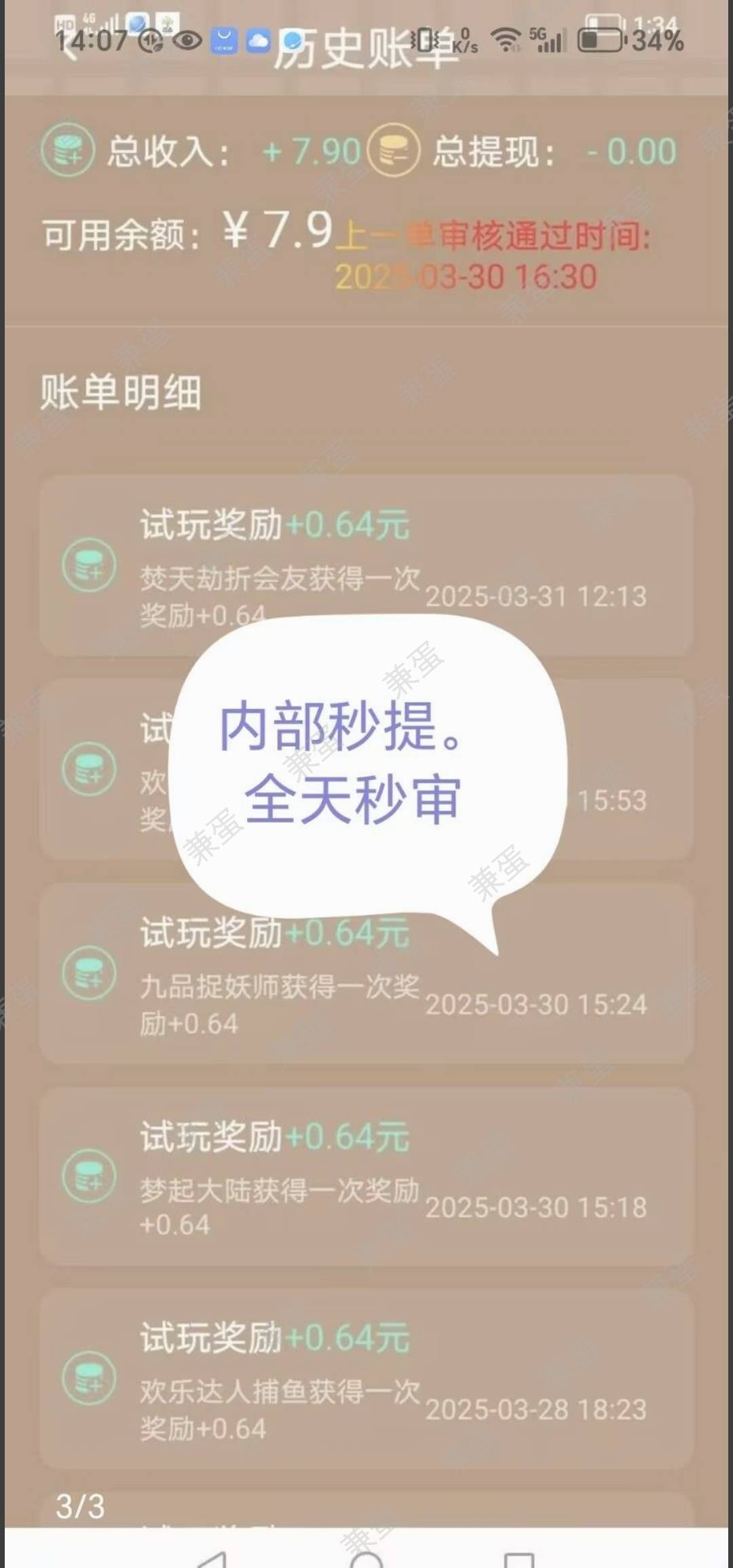 这个任务真不错，3天p了7单。全通过。6件T果然号多就能赚。一点没错。这几天烟钱全是654 / 作者:浮云散 / 