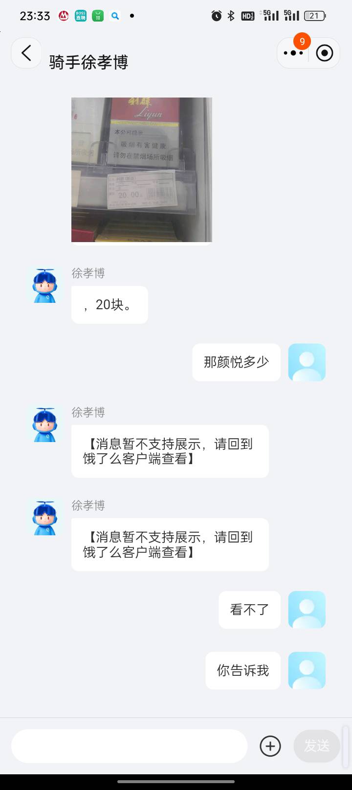 老哥们我问你们个问题，大小超市都卖17的蚊香，骑手从哪找个20的




20 / 作者:宇宙诚恳的饼干 / 