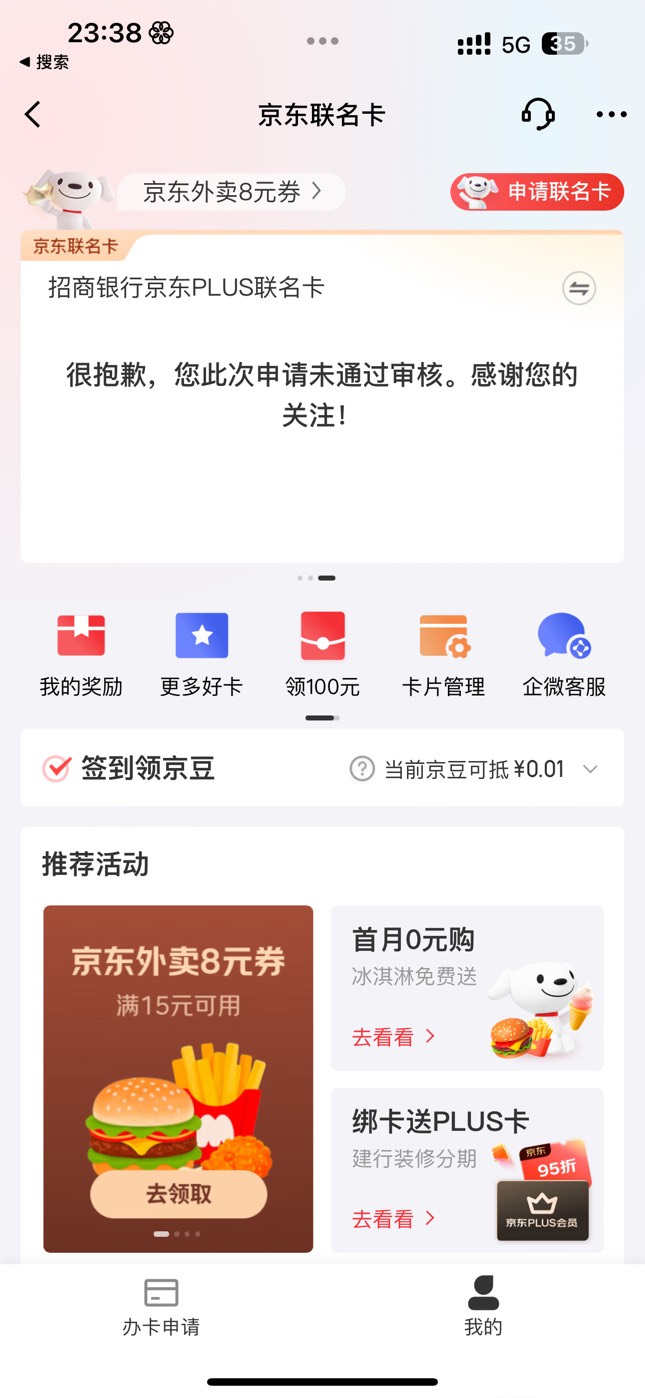 早上申请的招商上显示拒了 但是招商上没显示 这种情况是拒了吗



18 / 作者:7yy / 