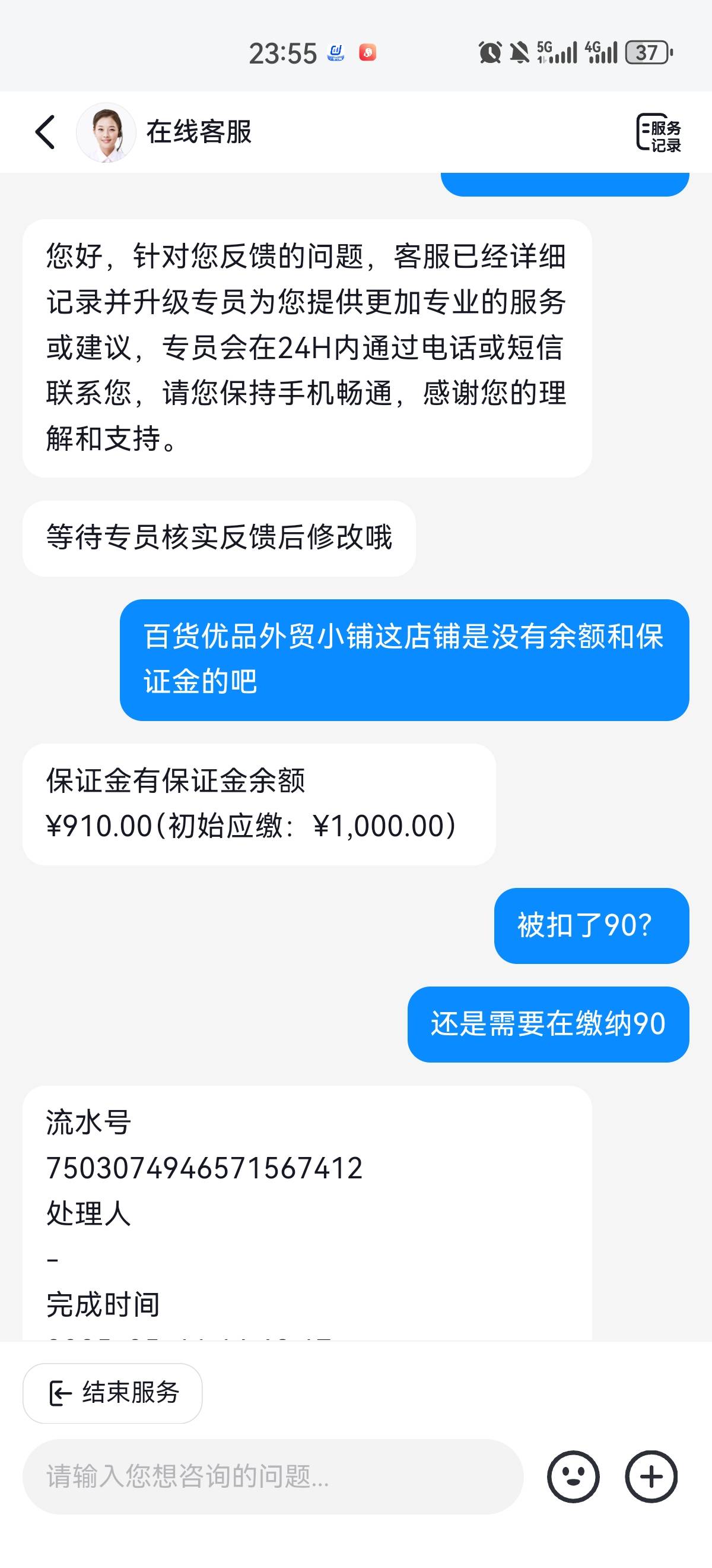 这是被薅羊毛？

40 / 作者:太晚了吗 / 