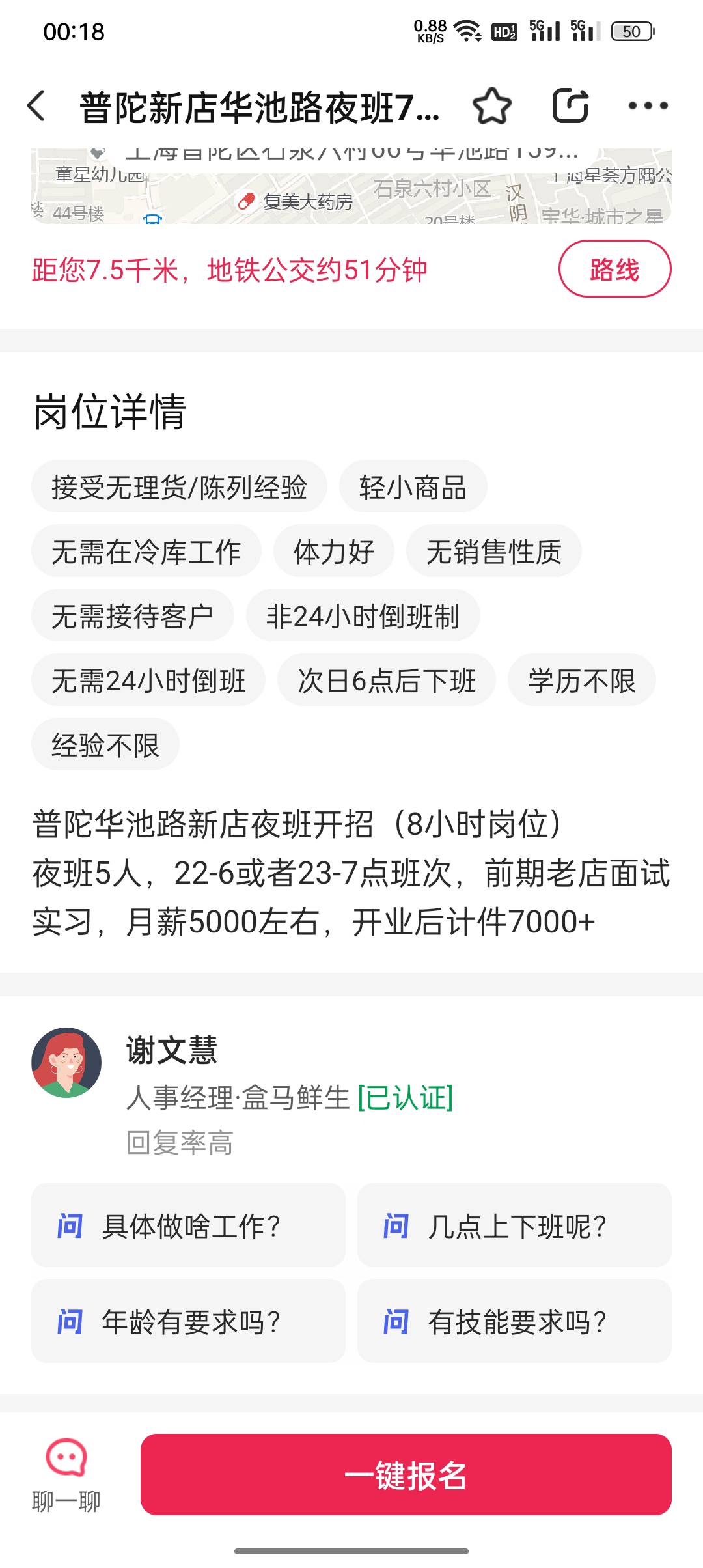 老哥们，明天跳槽去了，跳槽去盒马超市夜班补货。换一家挂壁房睡。这家睡了个大神，拉75 / 作者:论迹不论心 / 