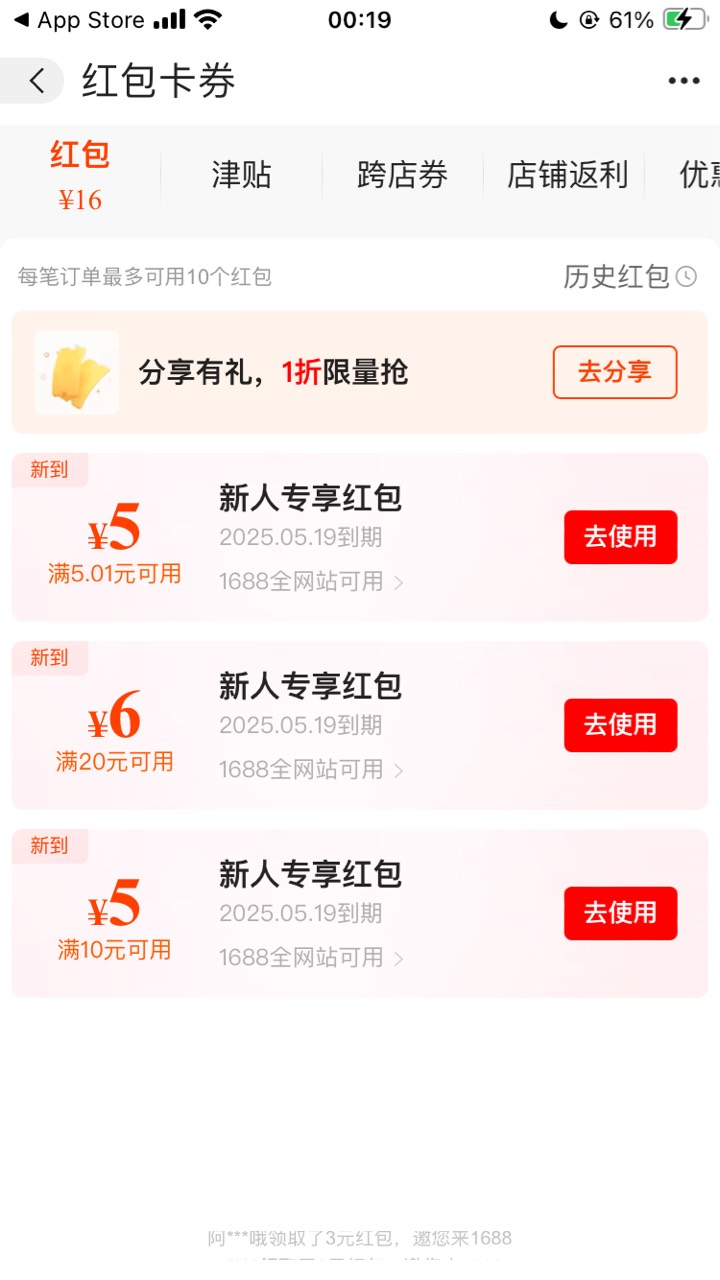 1688App 又送红包了

29 / 作者:小熊科技 / 