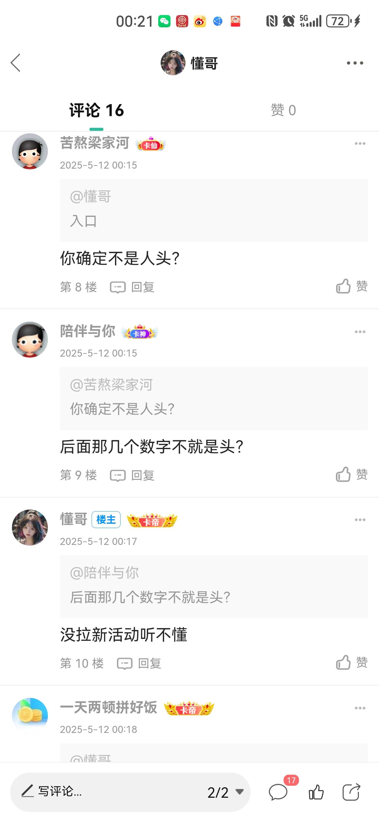 自己删帖，唉，动不动就是头，你的头很值钱，上次的xbox也是这样，有些人幻想着有个隐7 / 作者:懂哥 / 