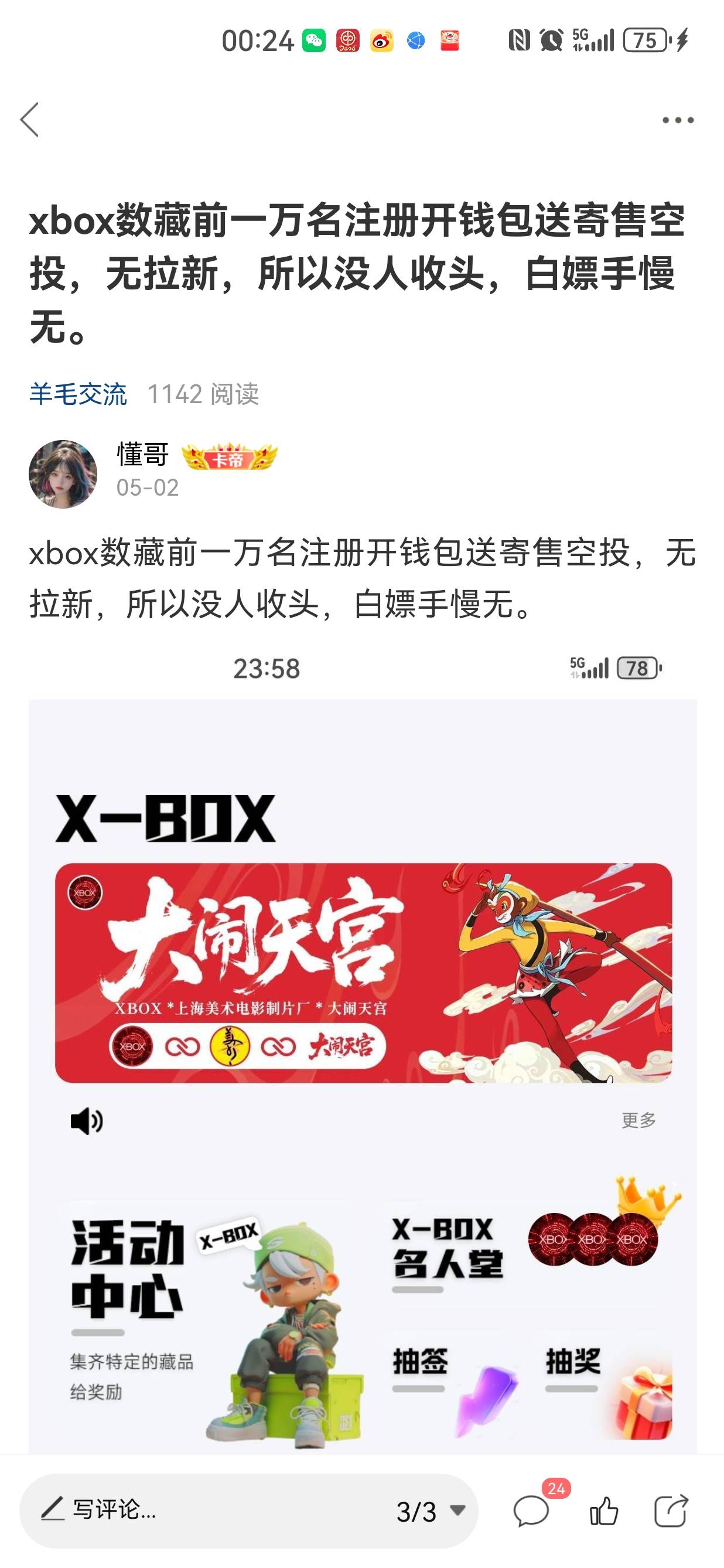 自己删帖，唉，动不动就是头，你的头很值钱，上次的xbox也是这样，有些人幻想着有个隐51 / 作者:懂哥 / 