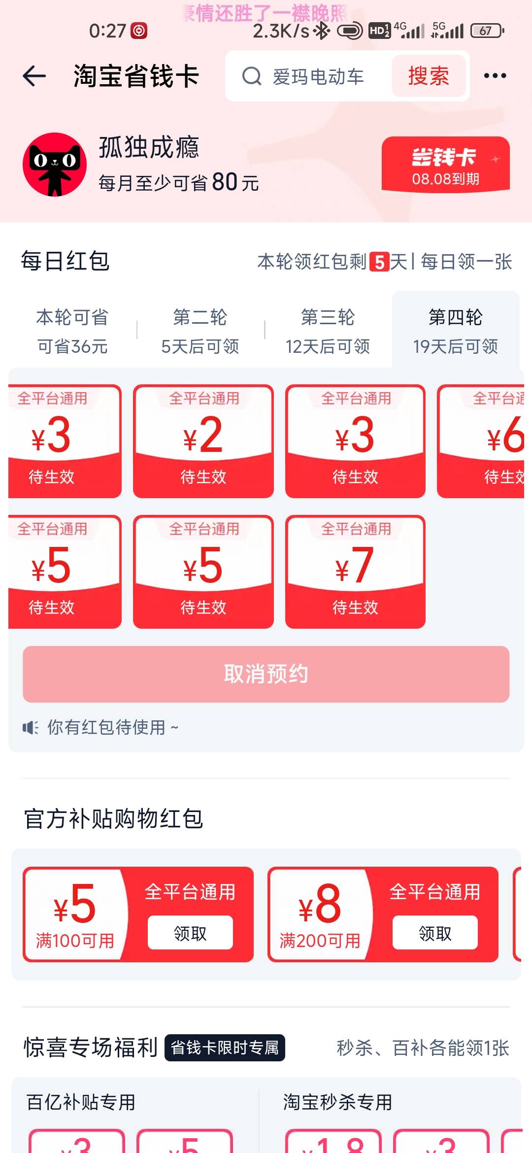 1688App 又送红包了

27 / 作者:孤独成瘾888 / 