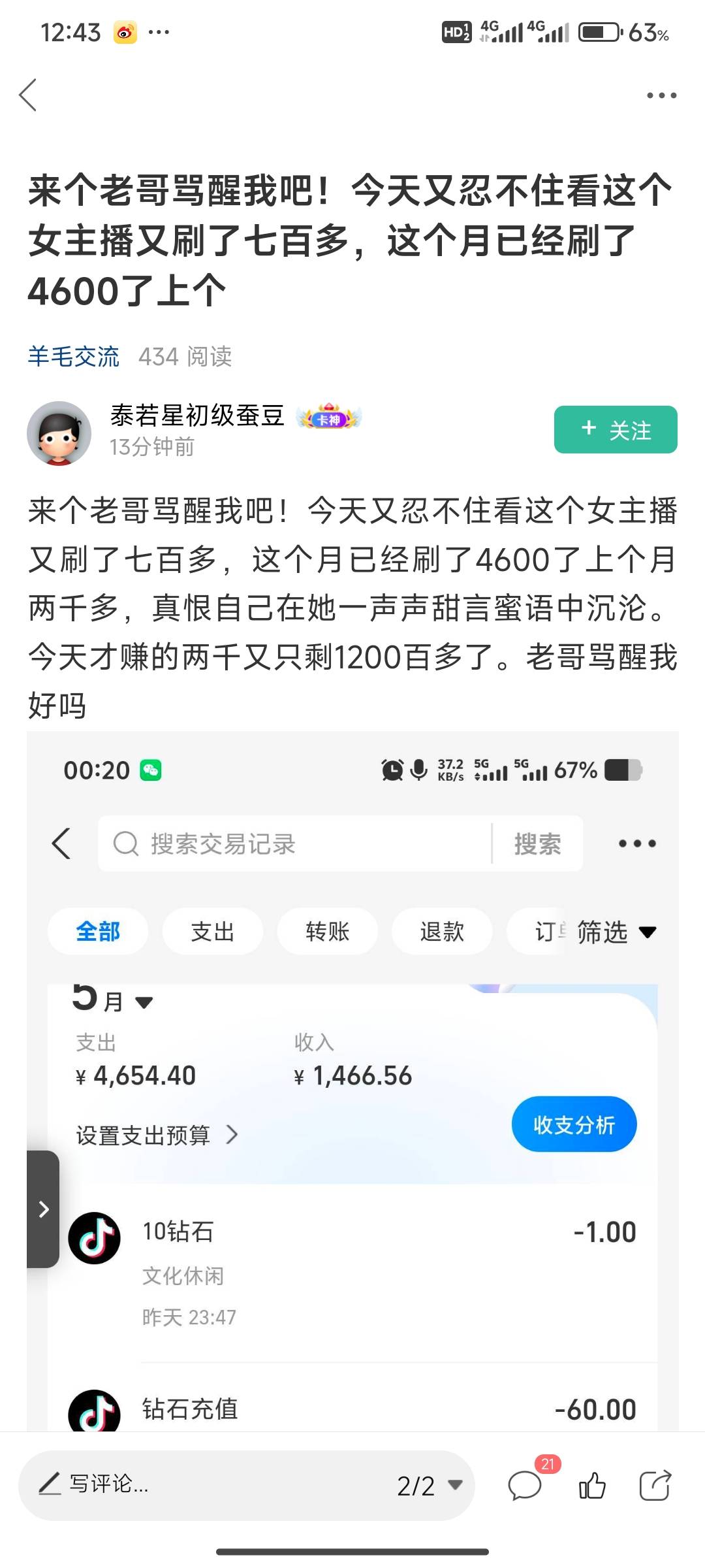 @泰若星初级蚕豆 刷了大几千对老哥们来说是笔巨款，我只想知道你刷了好几千了能给你月74 / 作者:我的大满 / 