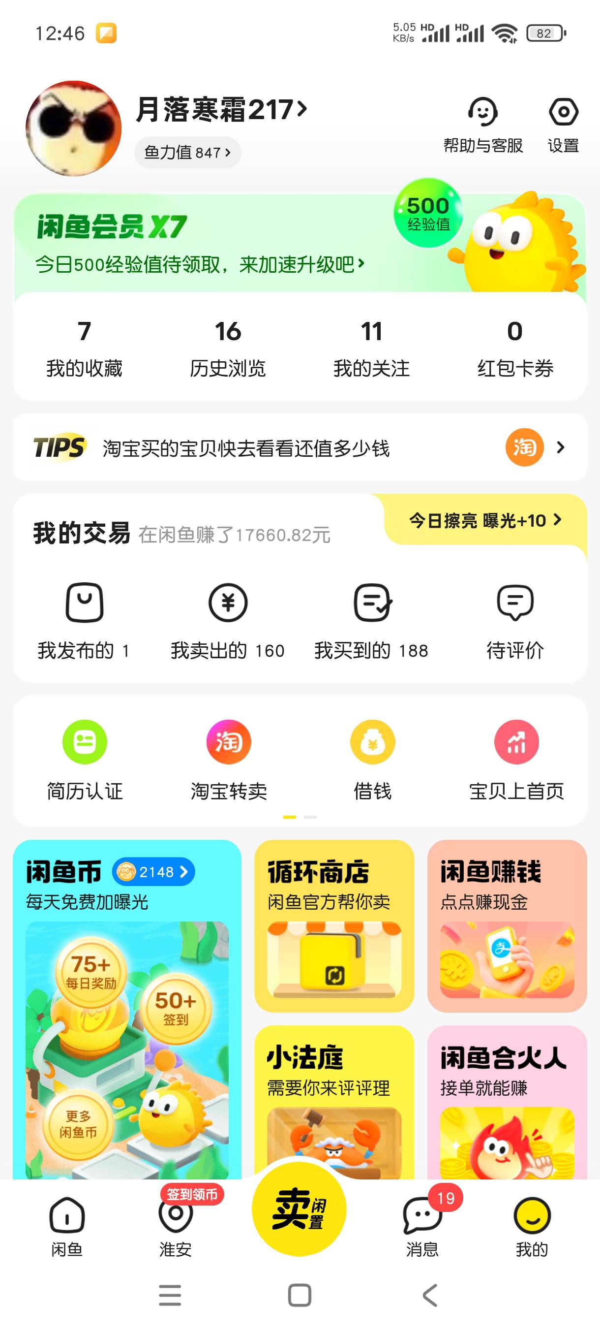 张家港农商10元立减金，8元出。

96 / 作者:月落星沉217 / 
