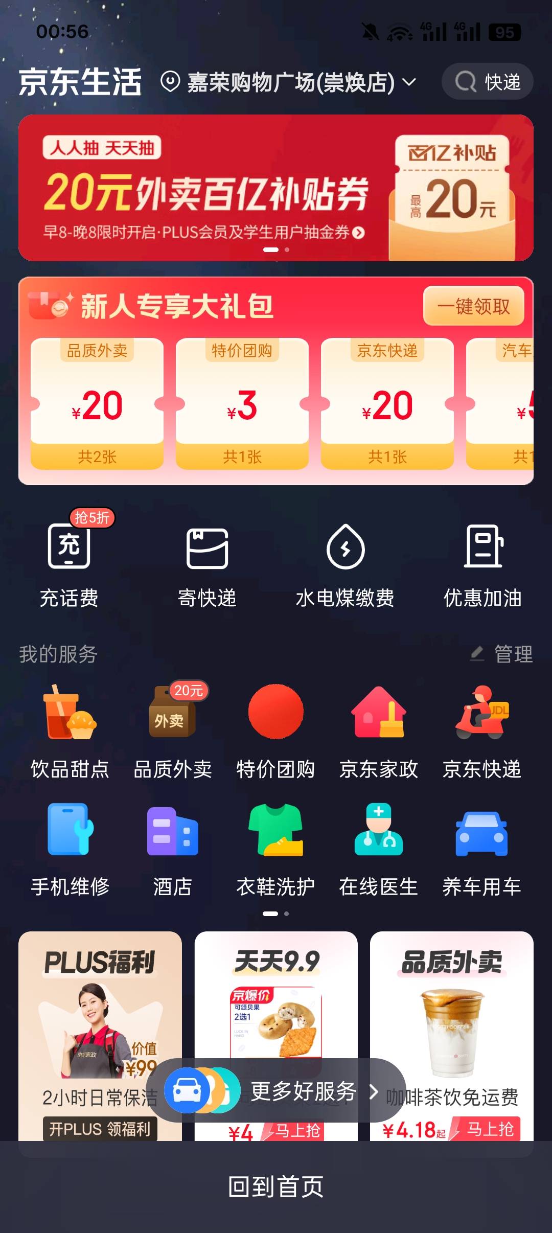 京东首页上拉，一张15-10，一张11-10。

71 / 作者:长大再爱 / 