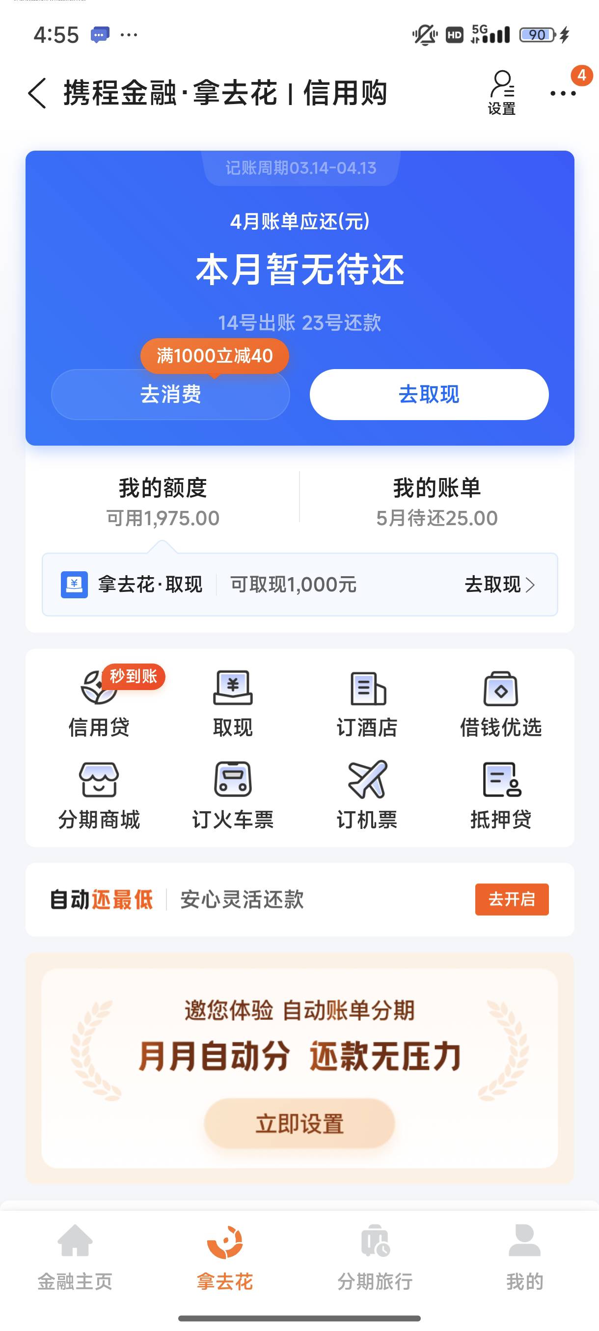 携程租挂壁房，看到立减5元就试了一下，就输入了一下身份证，支付成功了，结果有200070 / 作者:梦留痕 / 